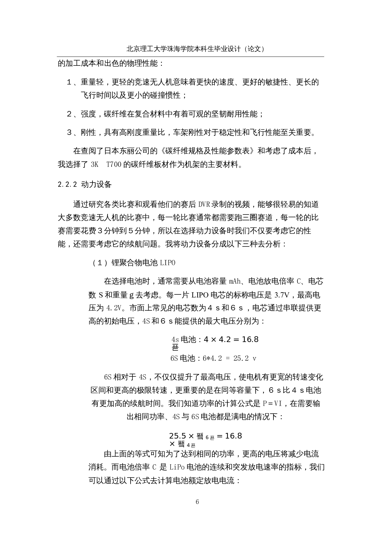 竞速无人机&mdash;&mdash;控制设计-14123字.docx 第10页