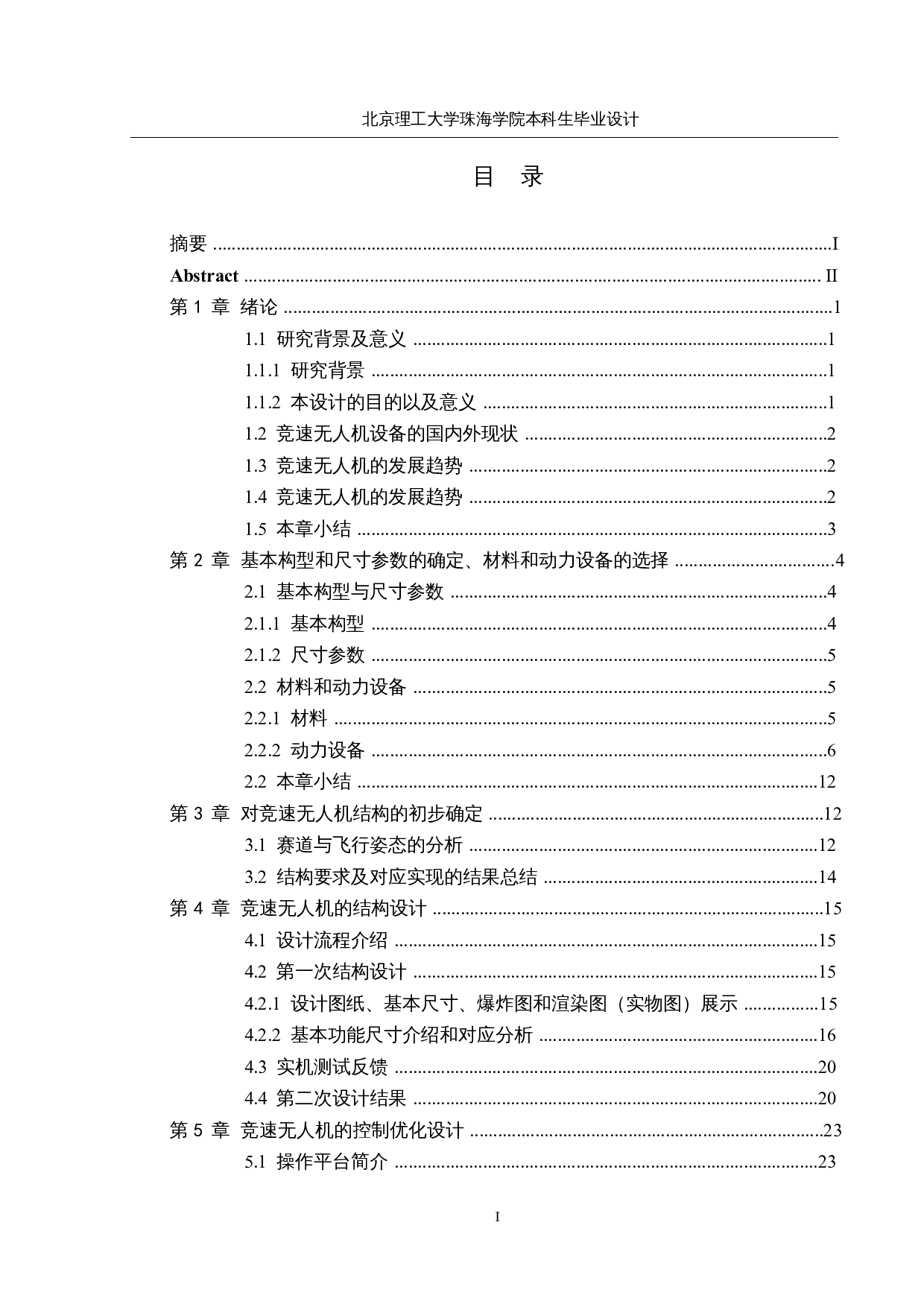 竞速无人机&mdash;&mdash;控制设计-14123字.docx 第3页