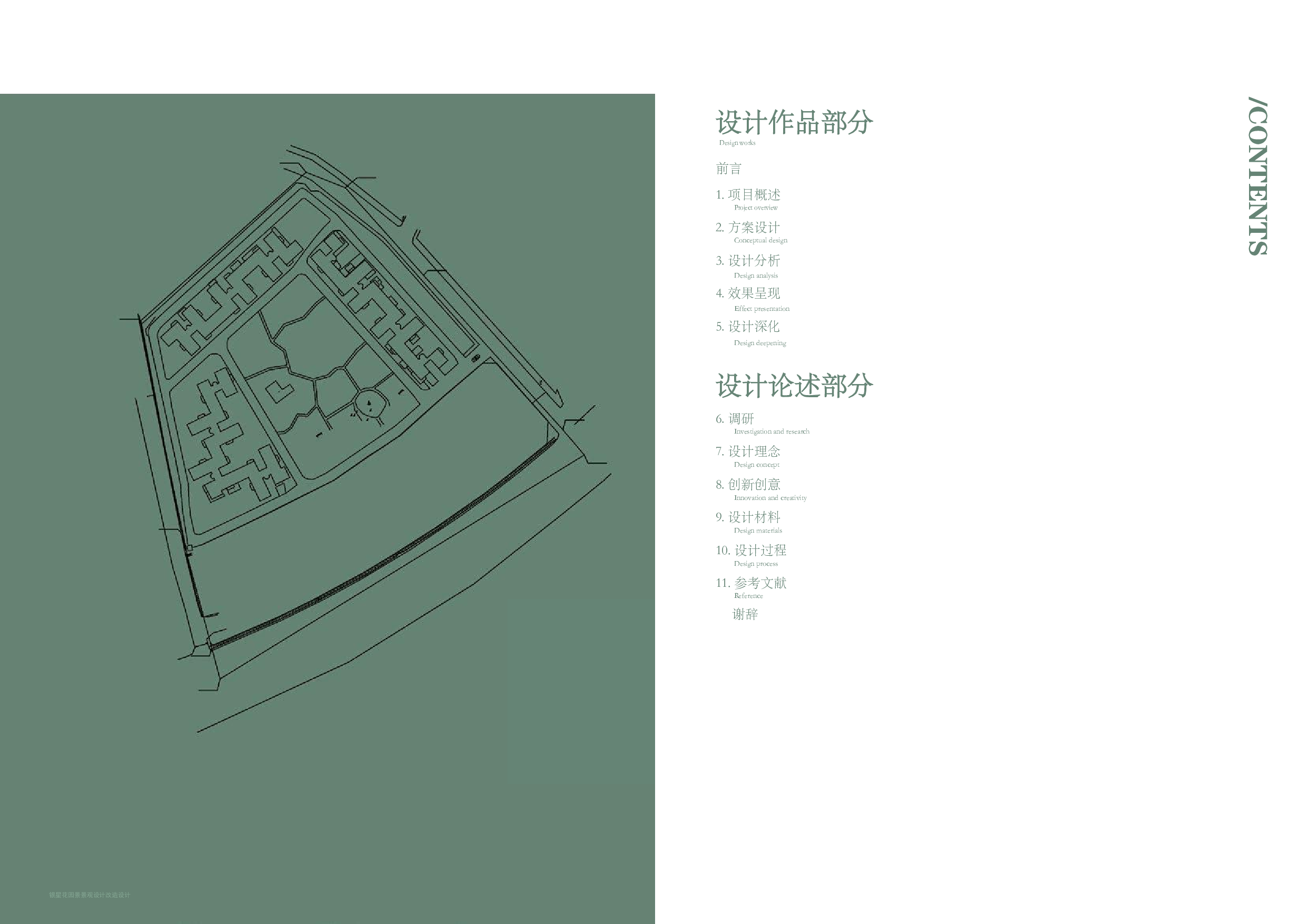 温瑜玲 181106100298终稿4.0-10352字.pdf 第2页
