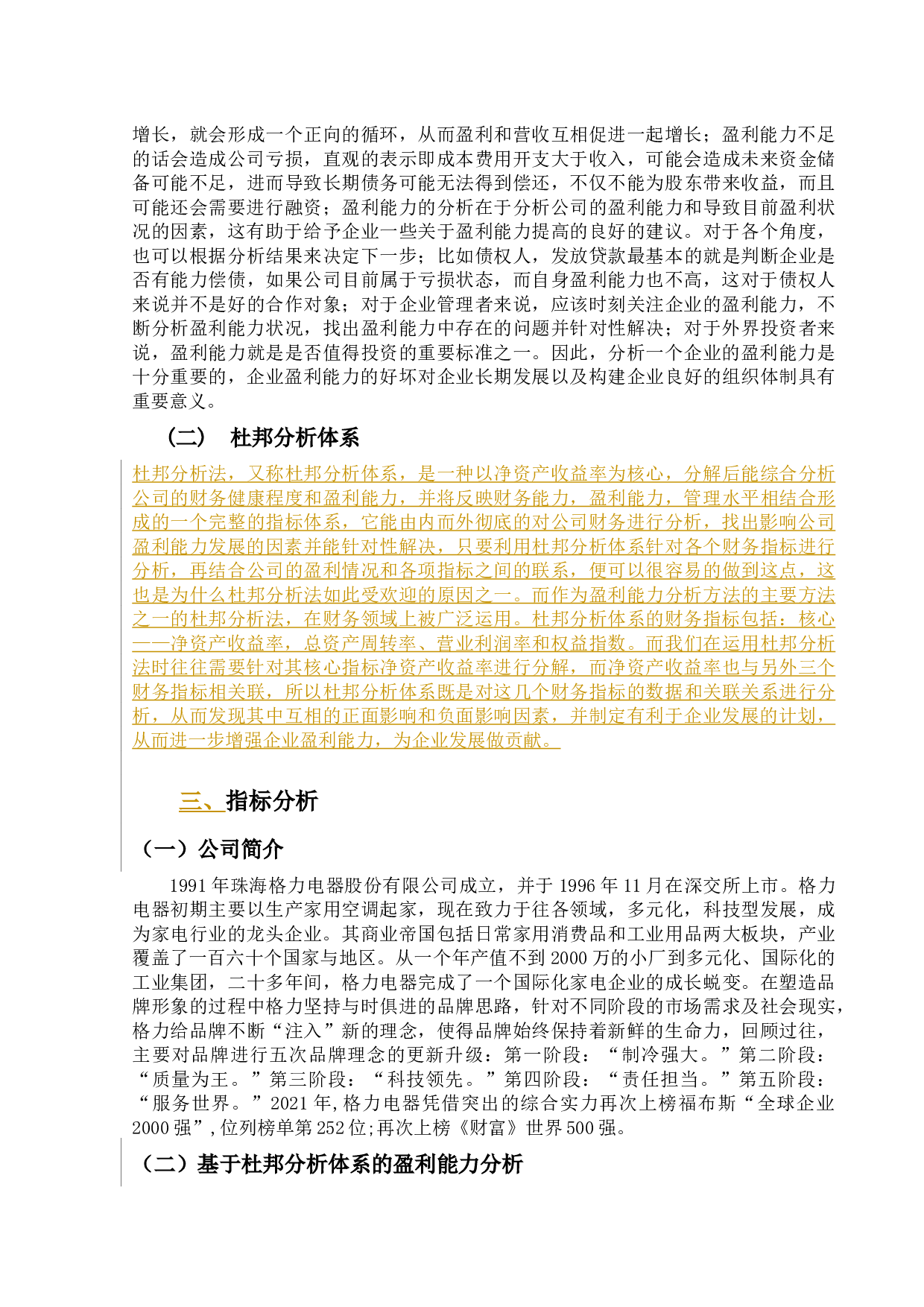 基于杜邦分析体系的盈利能力分析&mdash;&mdash;以格力电器为例-9152字.docx 第7页