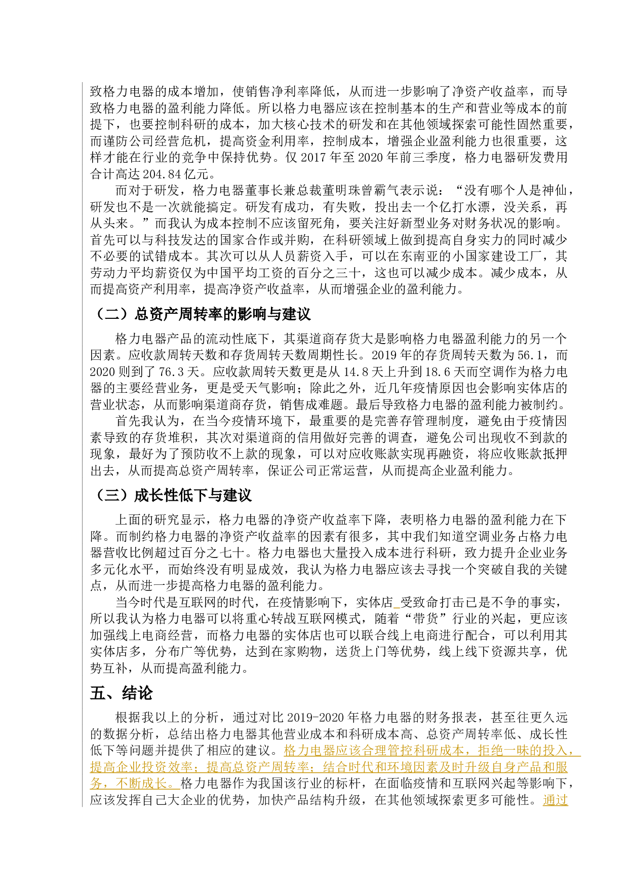 基于杜邦分析体系的盈利能力分析&mdash;&mdash;以格力电器为例-9152字.docx 第10页