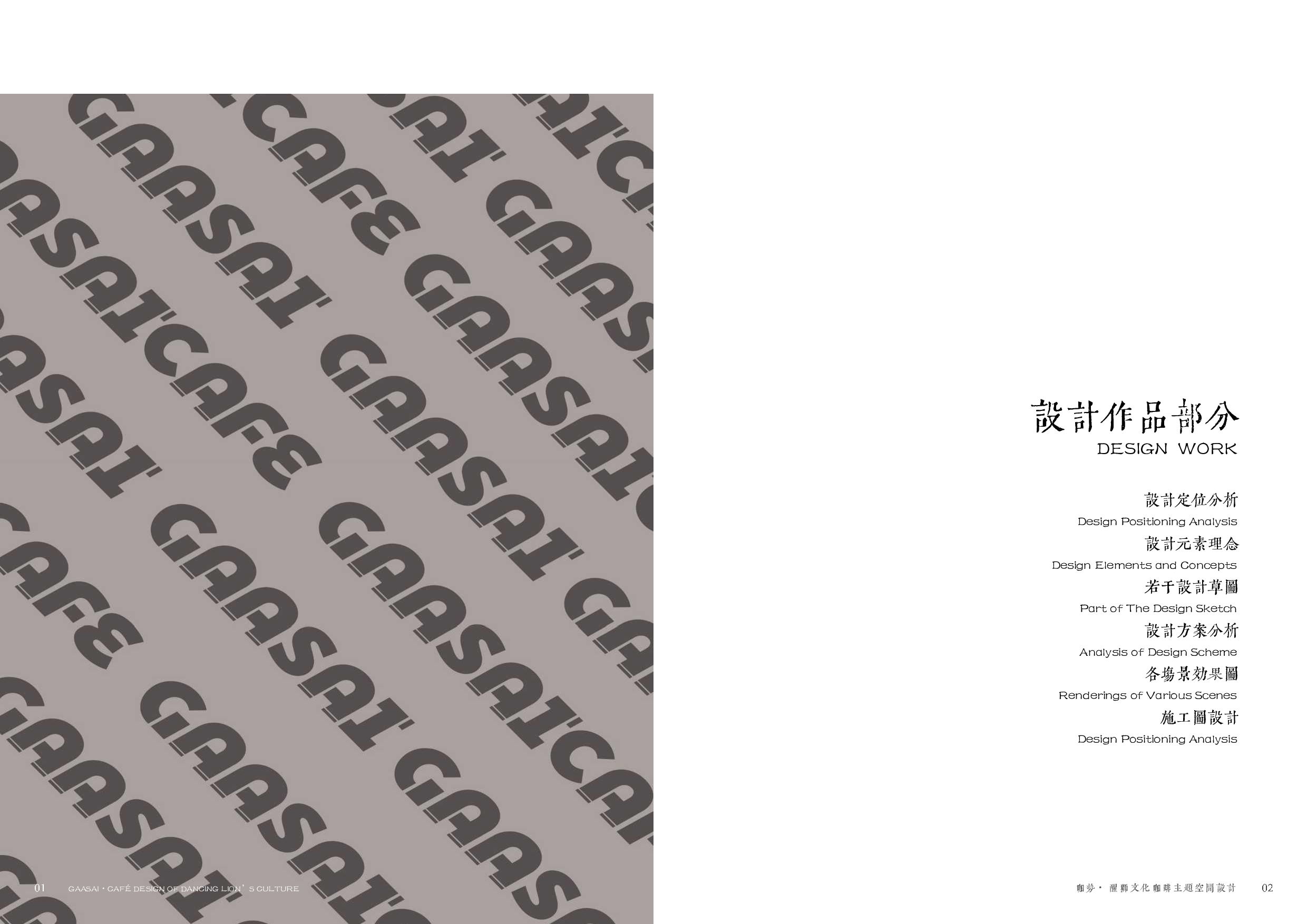 咖势醒狮文化咖啡主题空间设计-1391字.pdf 第3页