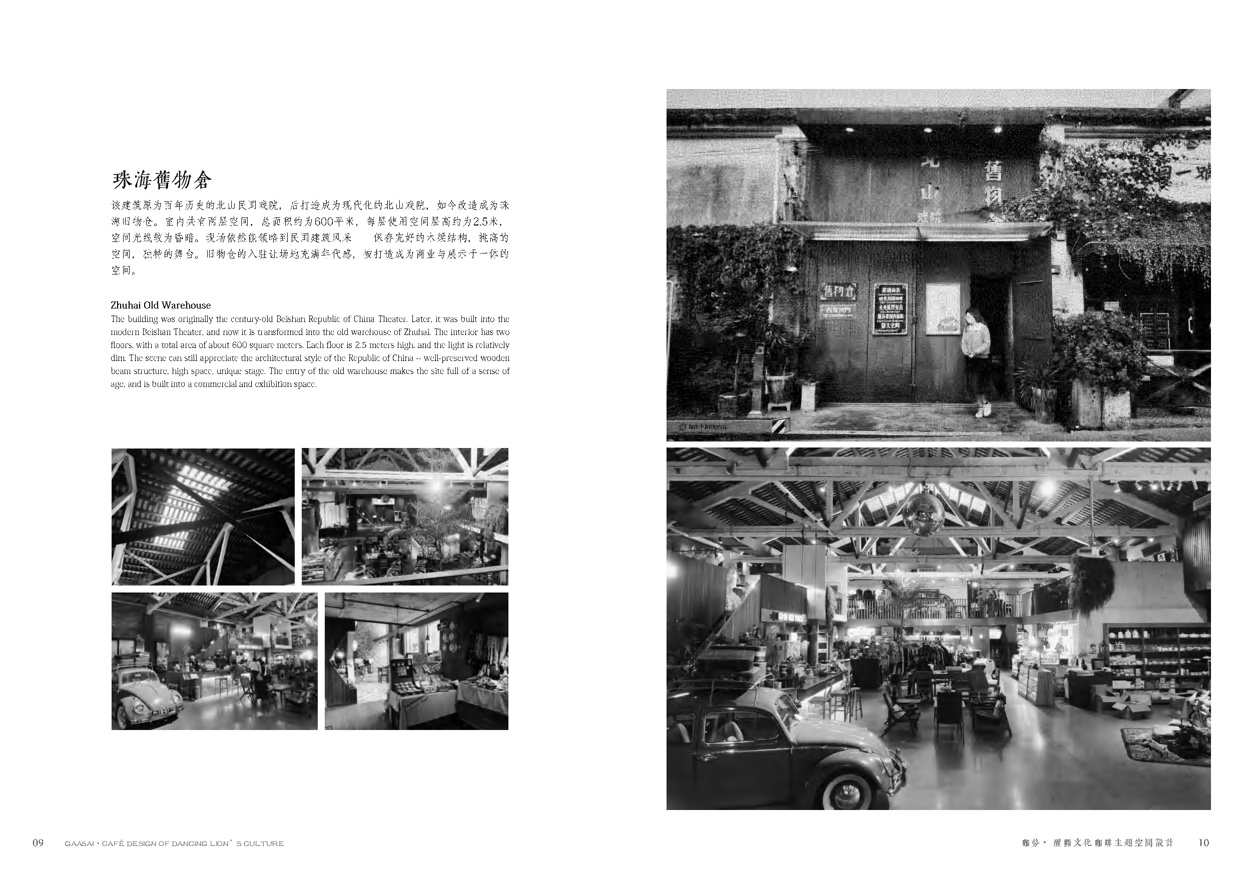 咖势醒狮文化咖啡主题空间设计-1391字.pdf 第7页