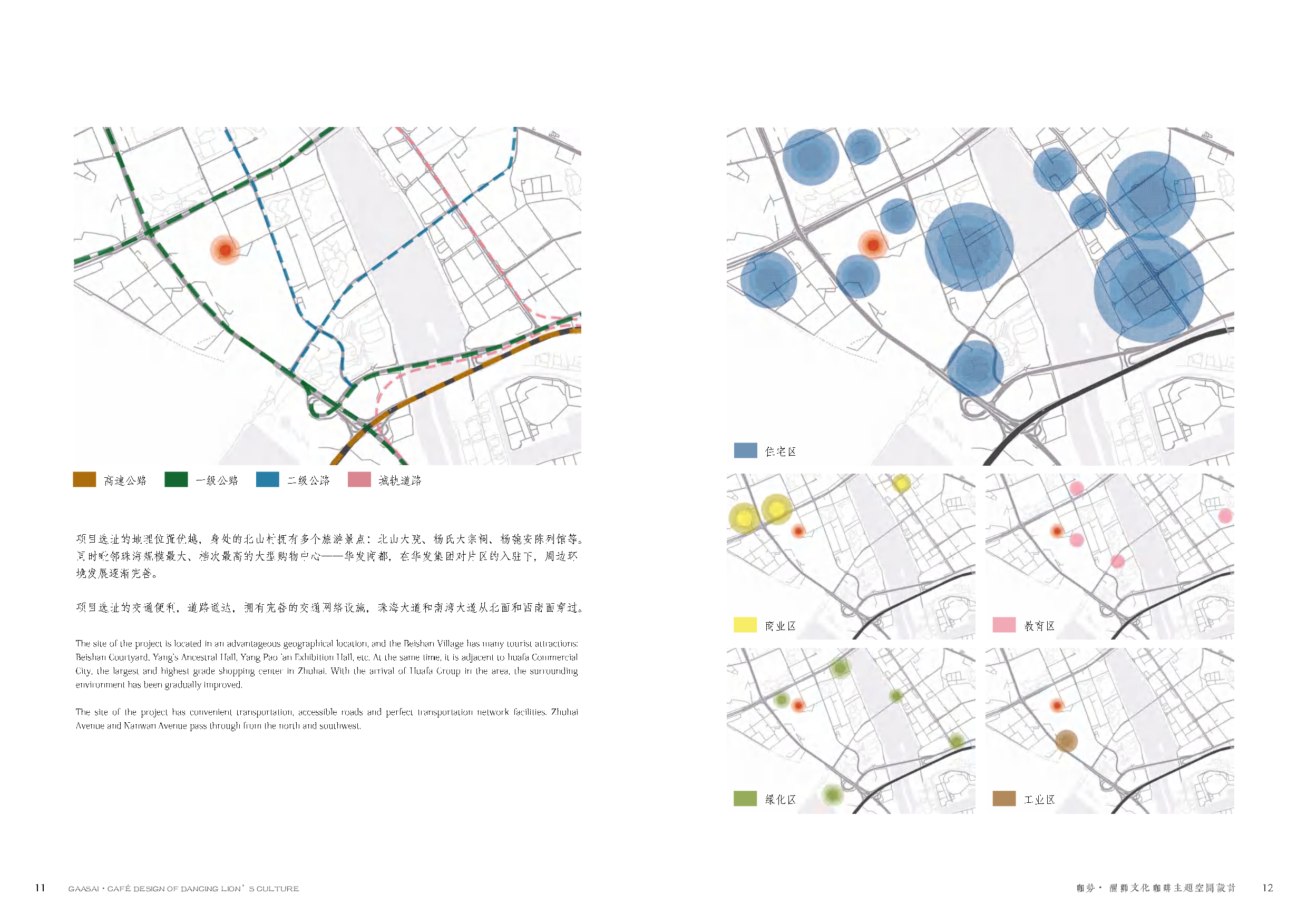 咖势醒狮文化咖啡主题空间设计-1391字.pdf 第8页