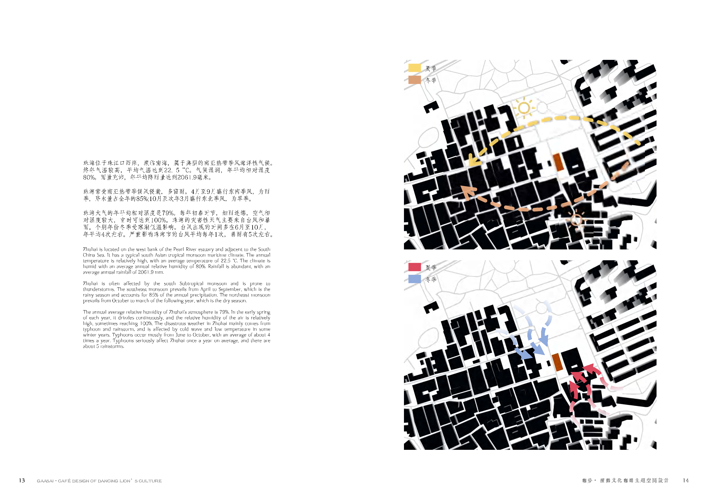 咖势醒狮文化咖啡主题空间设计-1391字.pdf 第9页
