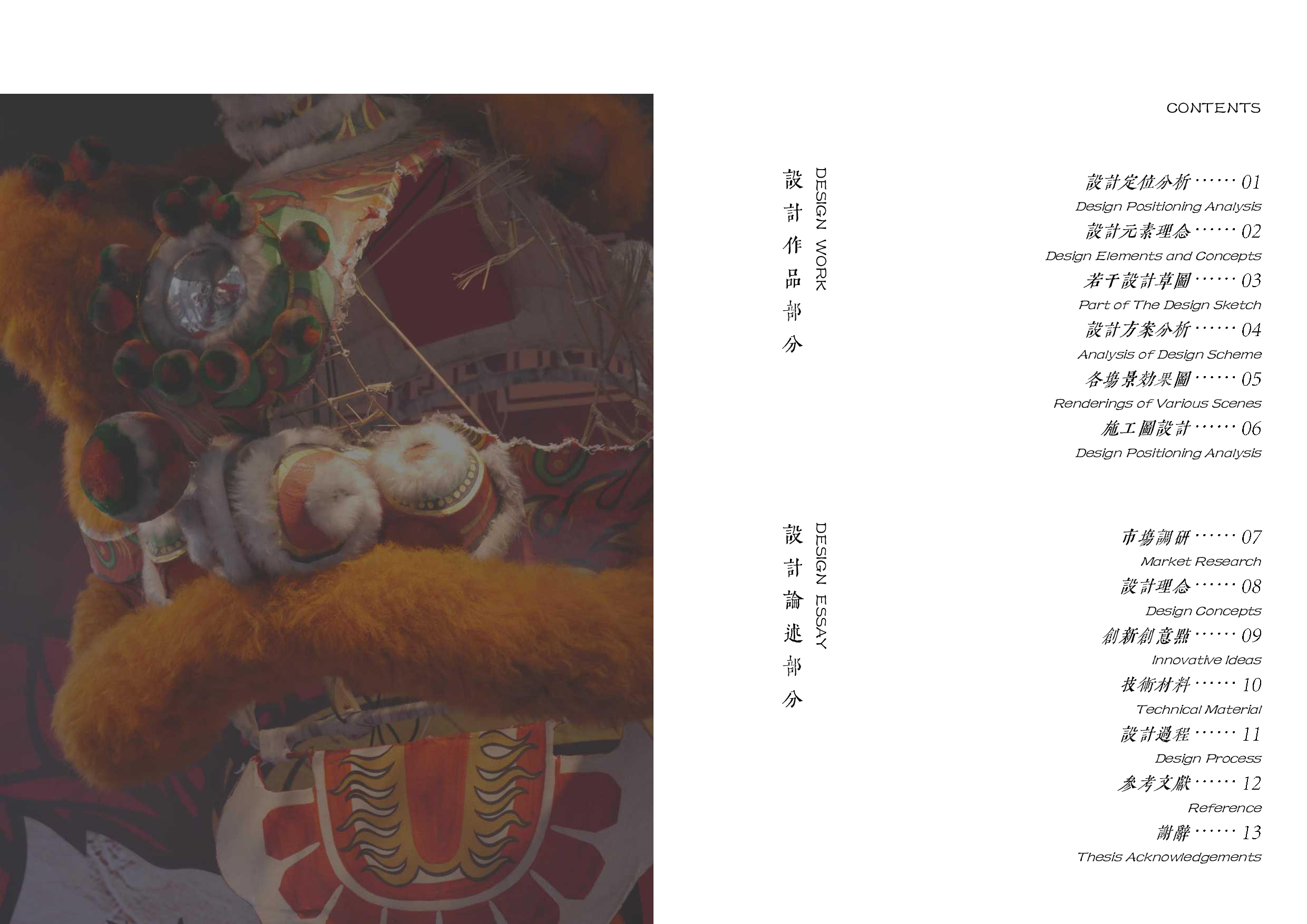 咖势醒狮文化咖啡主题空间设计-1391字.pdf 第2页