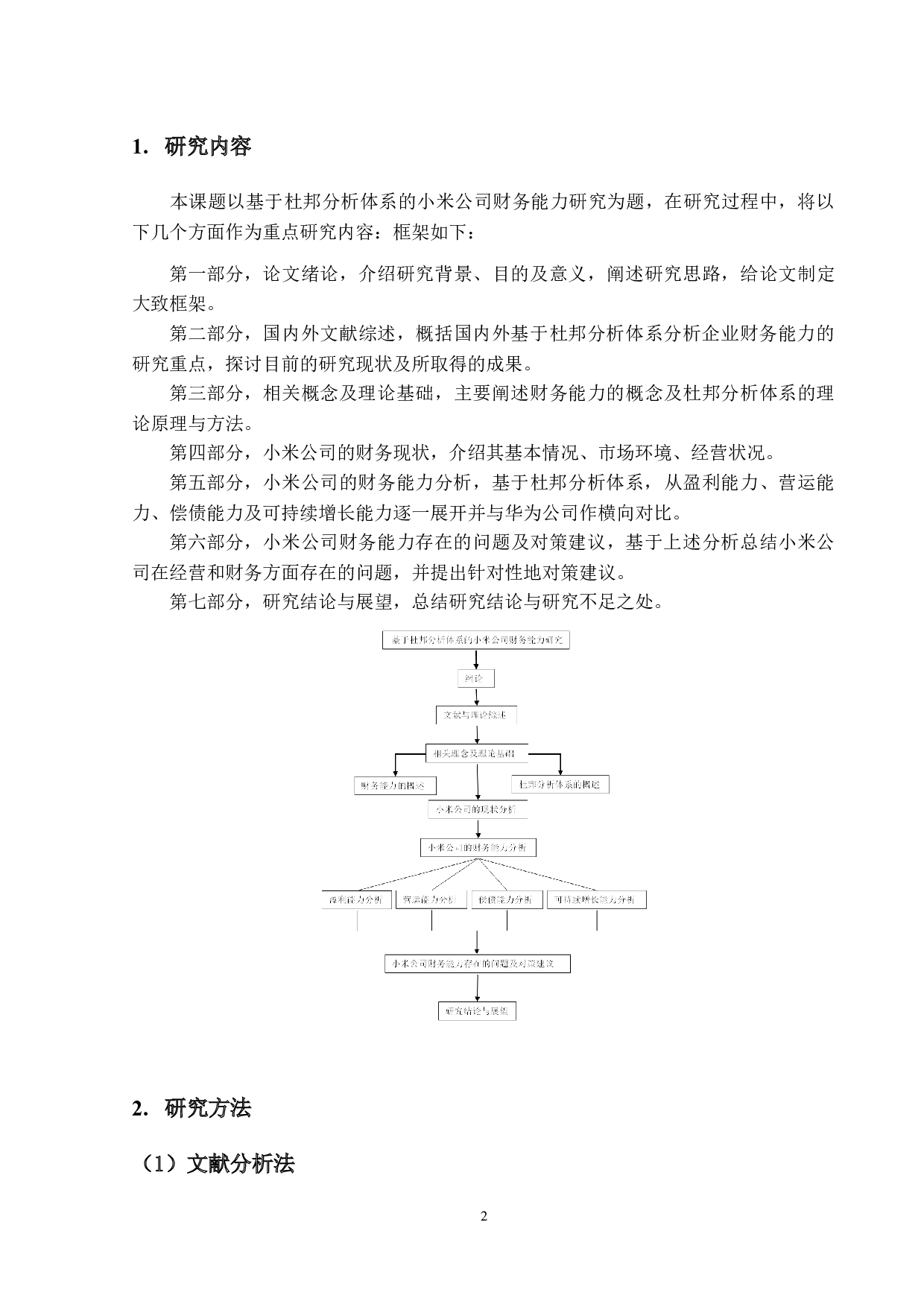 基于杜邦分析体系的小米公司财务能力研究-11591字.docx 第5页