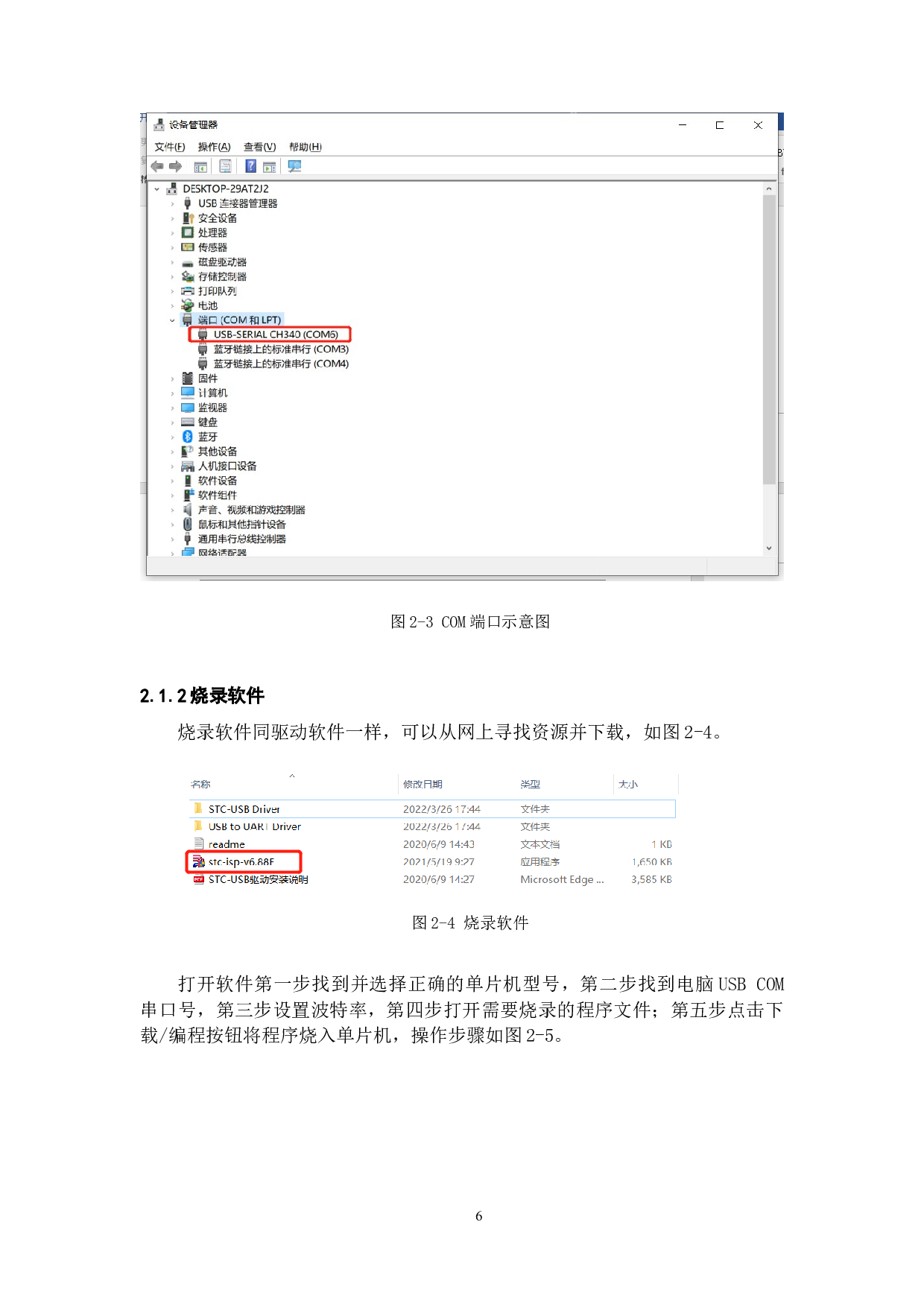 灭火机器人&mdash;&mdash;硬件设计-18190字.docx 第10页