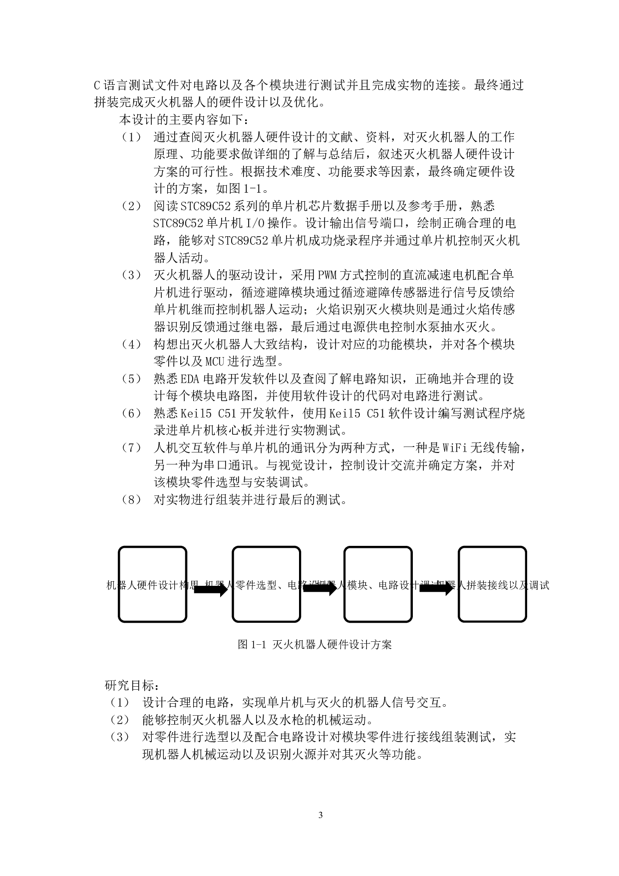 灭火机器人&mdash;&mdash;硬件设计-18190字.docx 第7页