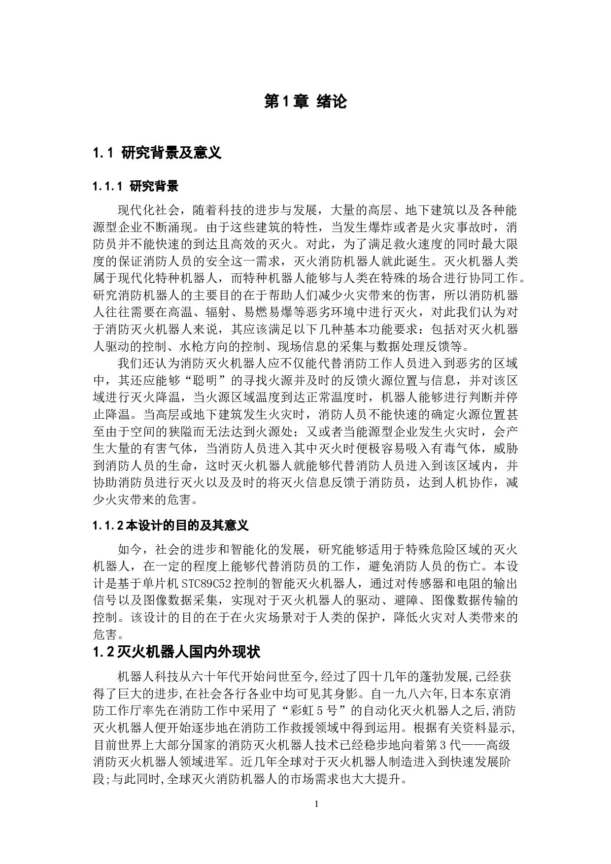 灭火机器人&mdash;&mdash;硬件设计-18190字.docx 第5页