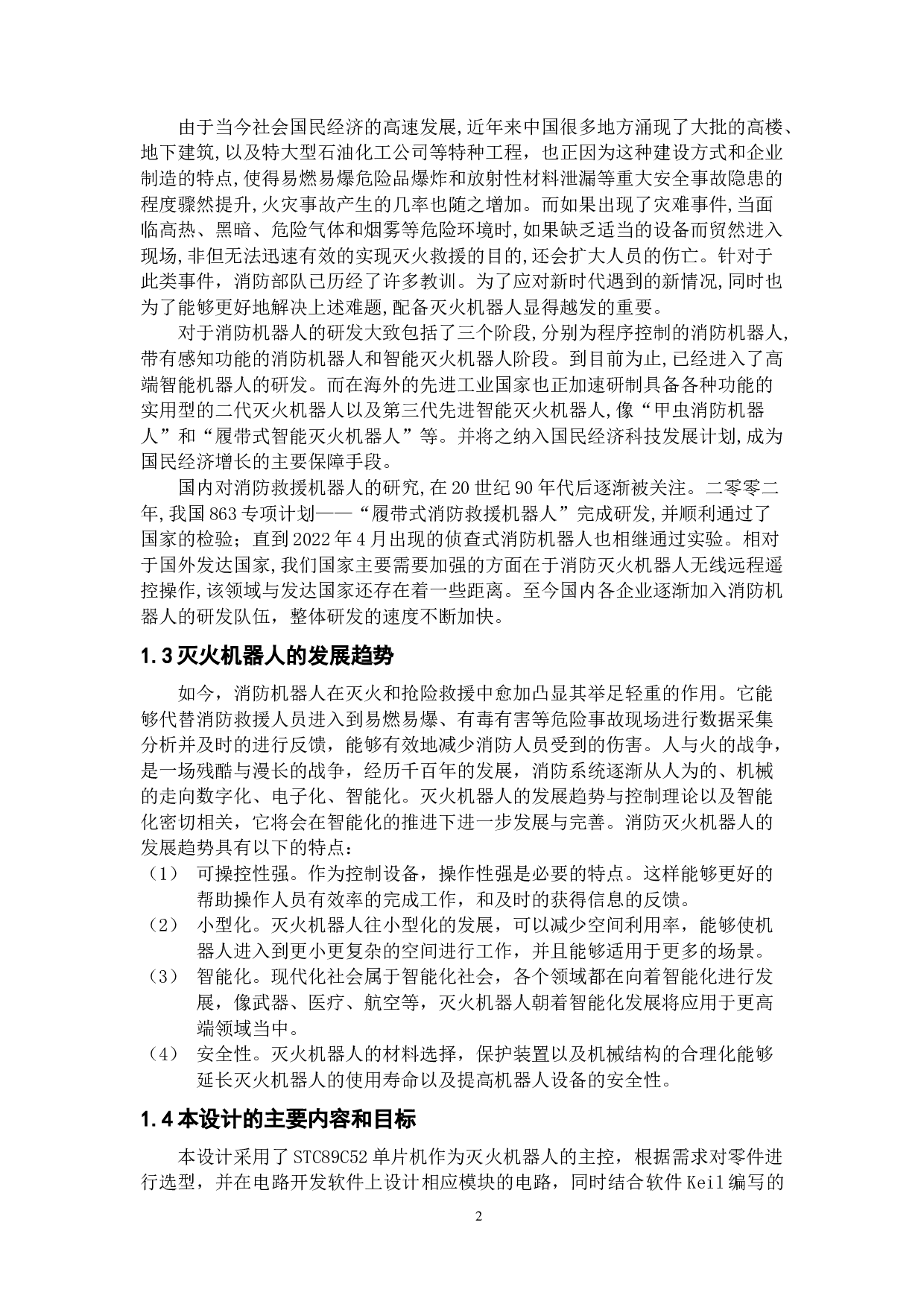 灭火机器人&mdash;&mdash;硬件设计-18190字.docx 第6页