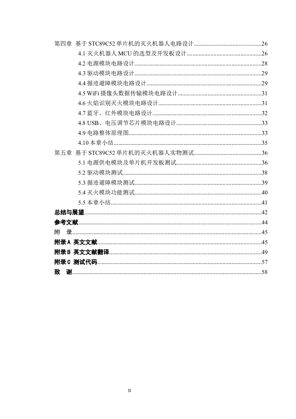 灭火机器人&mdash;&mdash;硬件设计-18190字.docx 第4页