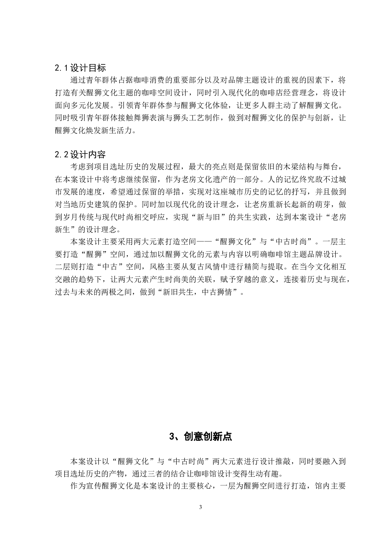 咖势醒狮文化咖啡主题空间设计-5858字.doc 第8页