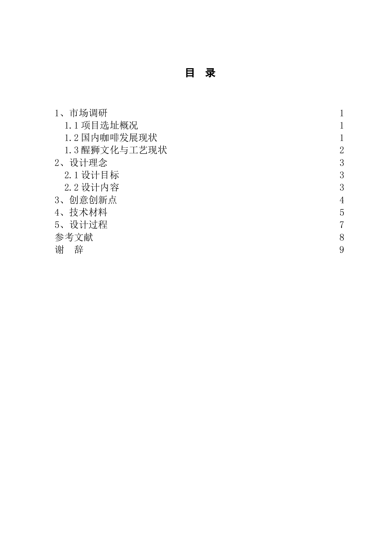 咖势醒狮文化咖啡主题空间设计-5858字.doc 第5页