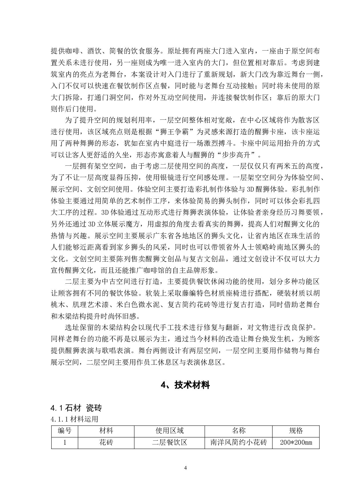 咖势醒狮文化咖啡主题空间设计-5858字.doc 第9页