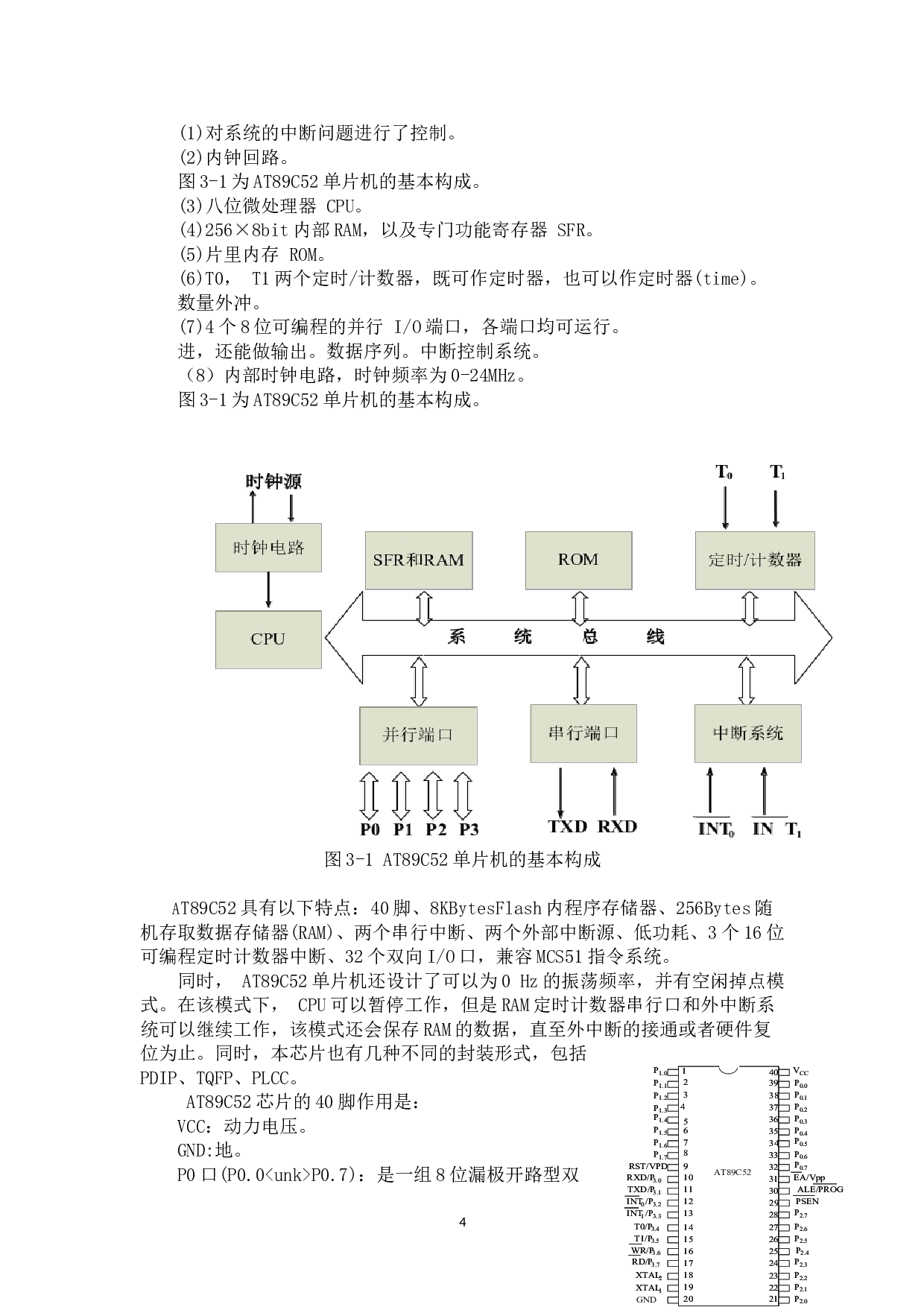 灭火机器人&mdash;&mdash;控制设计-10197字.doc 第7页
