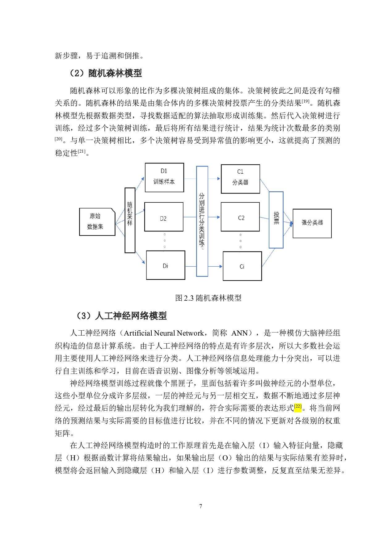基于机器学习算法的财务造假识别研究-18911字.docx 第10页