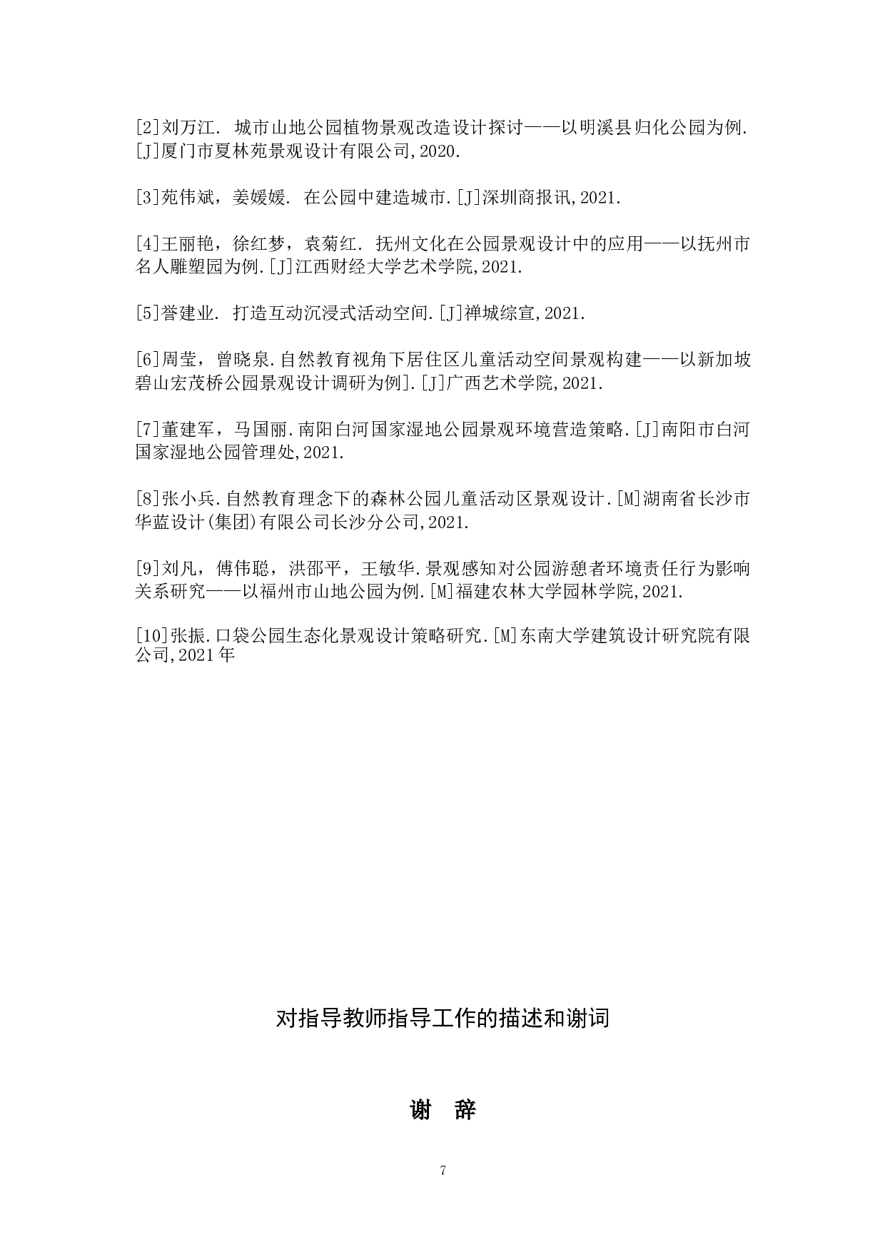 呼吸&mdash;&mdash;乐士文化区公园景观设计-4906字.doc 第9页