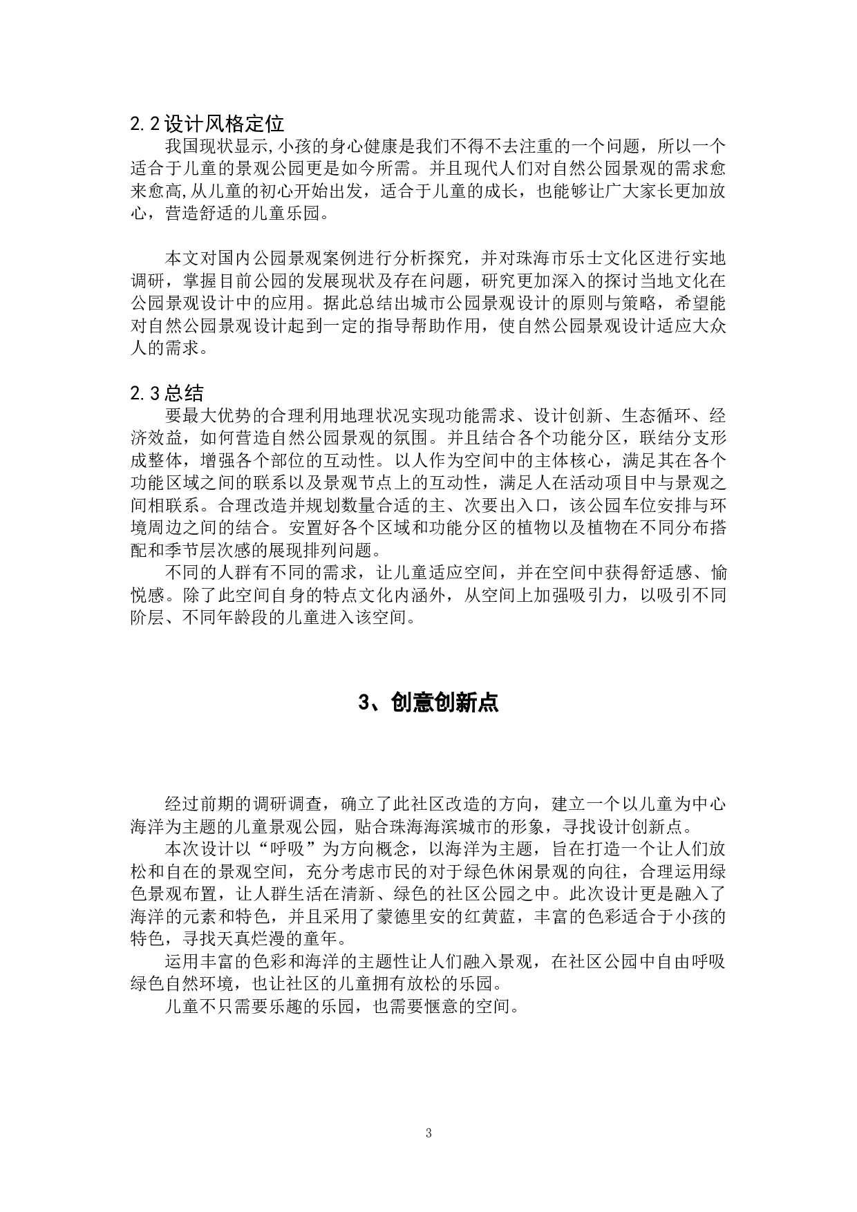 呼吸&mdash;&mdash;乐士文化区公园景观设计-4906字.doc 第5页