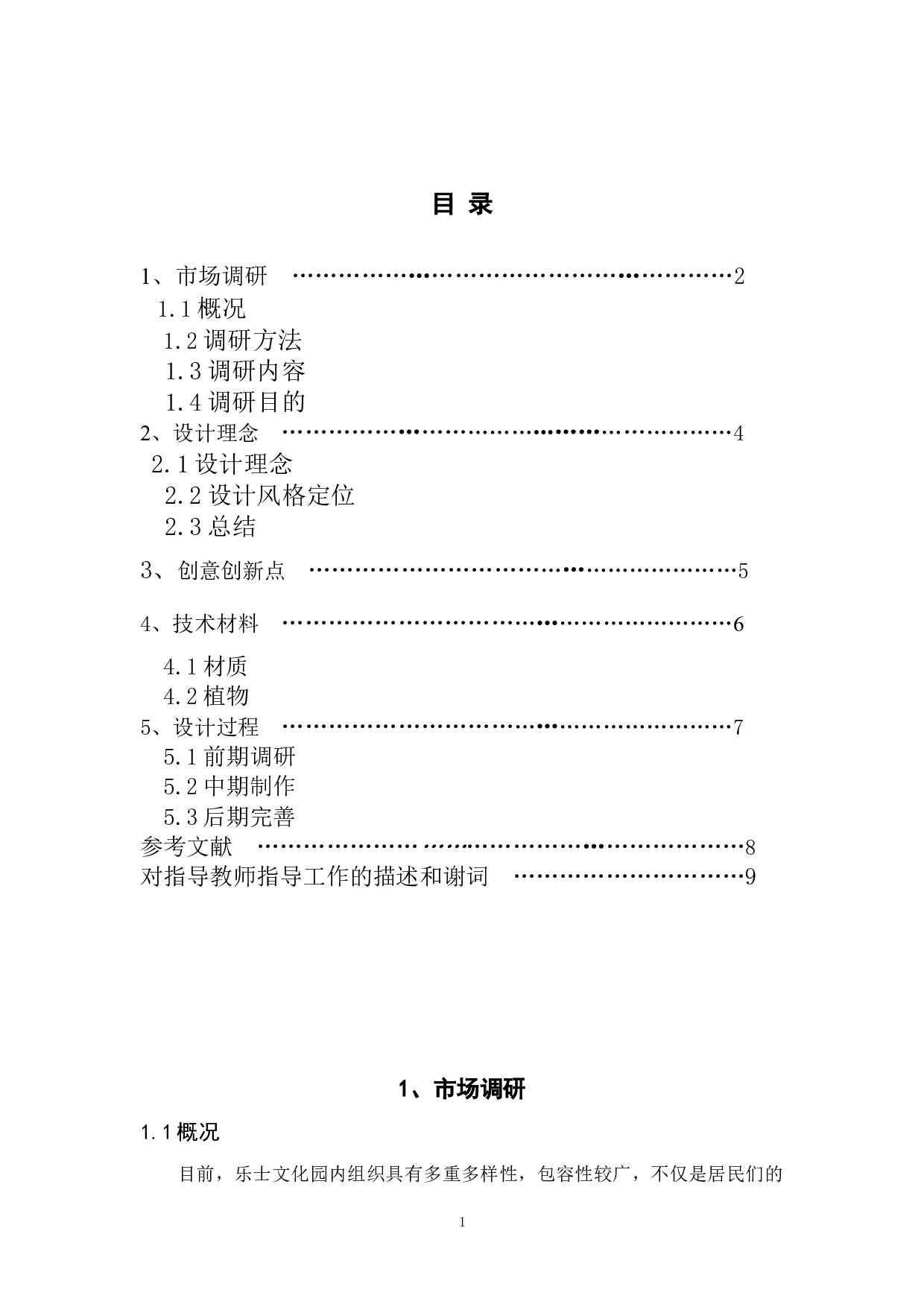 呼吸&mdash;&mdash;乐士文化区公园景观设计-4906字.doc 第3页