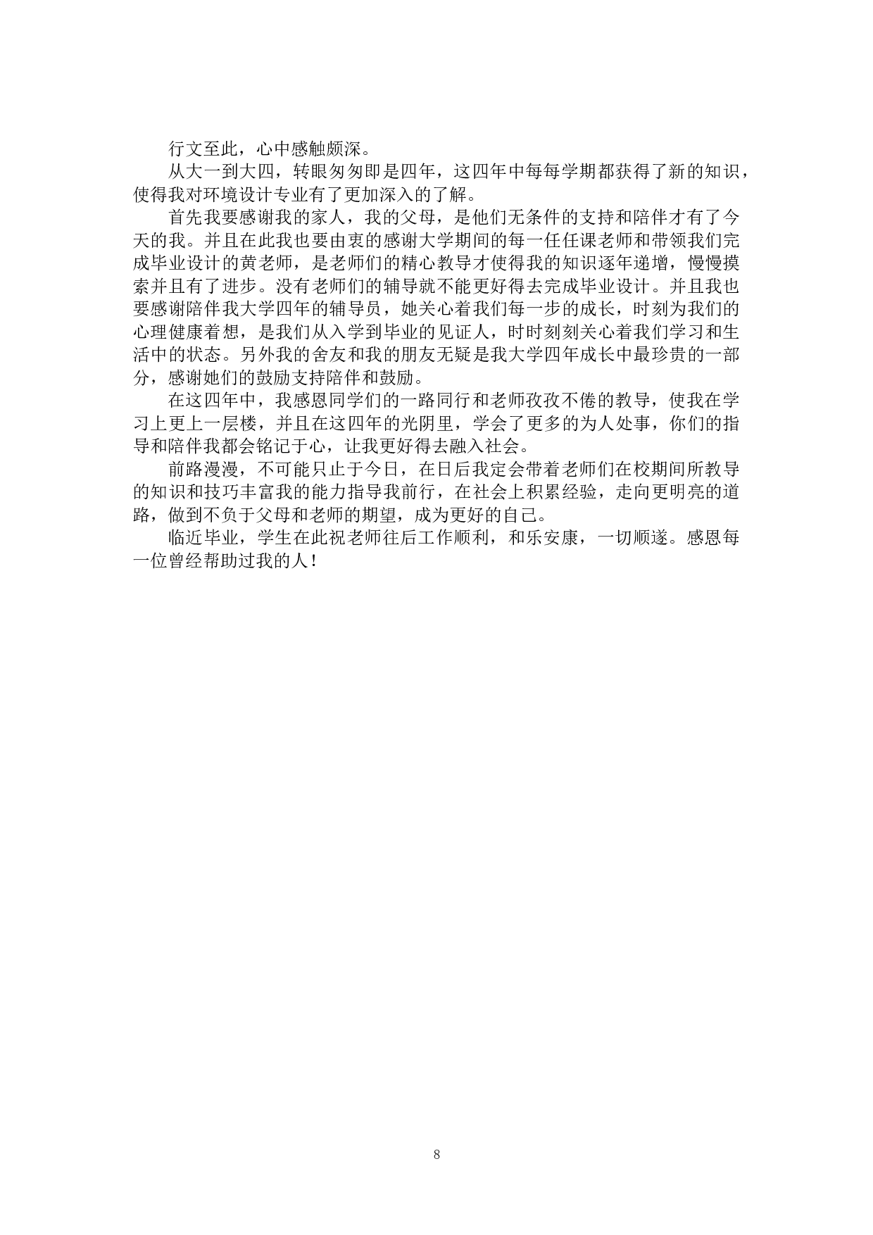 呼吸&mdash;&mdash;乐士文化区公园景观设计-4906字.doc 第10页