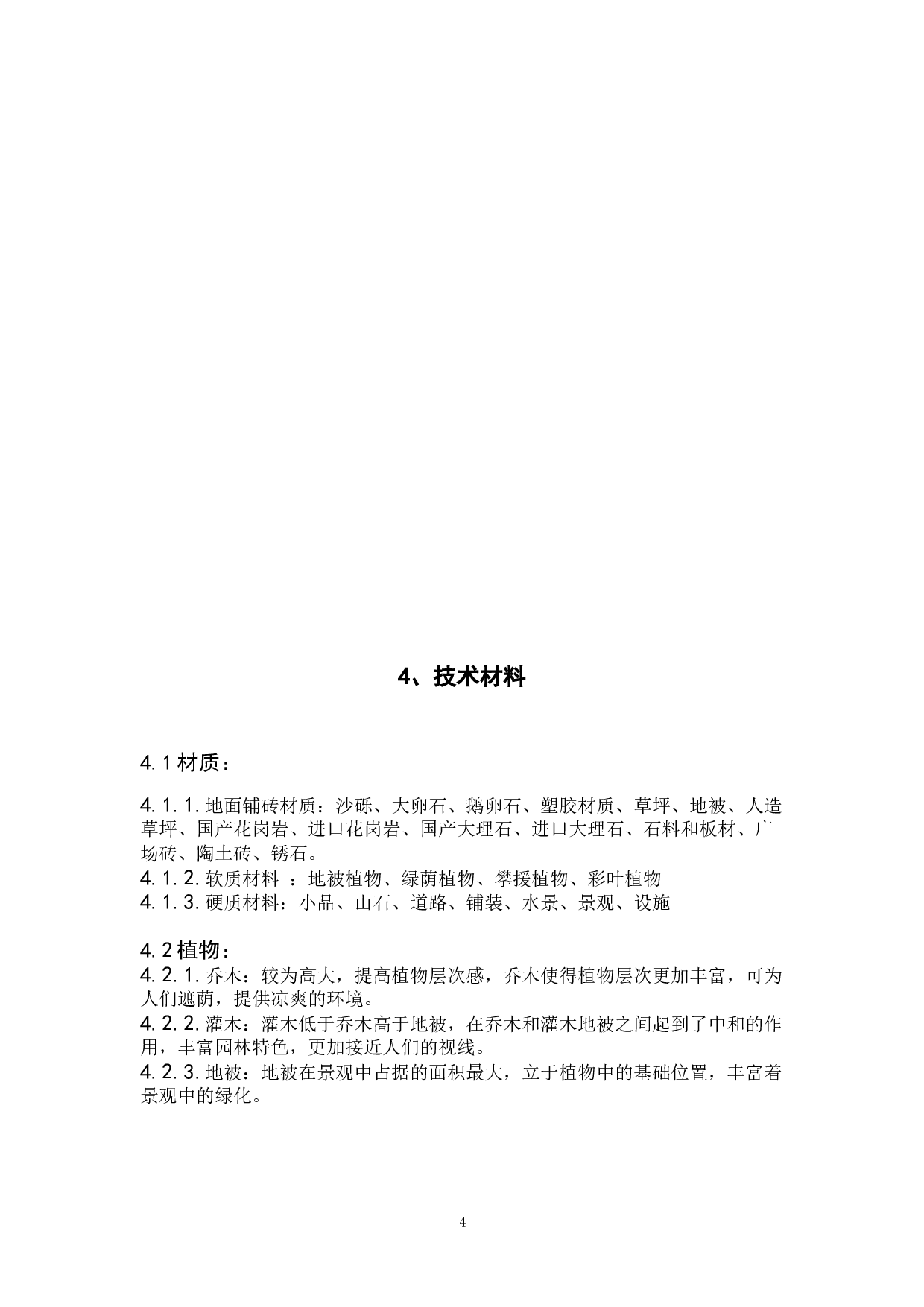 呼吸&mdash;&mdash;乐士文化区公园景观设计-4906字.doc 第6页