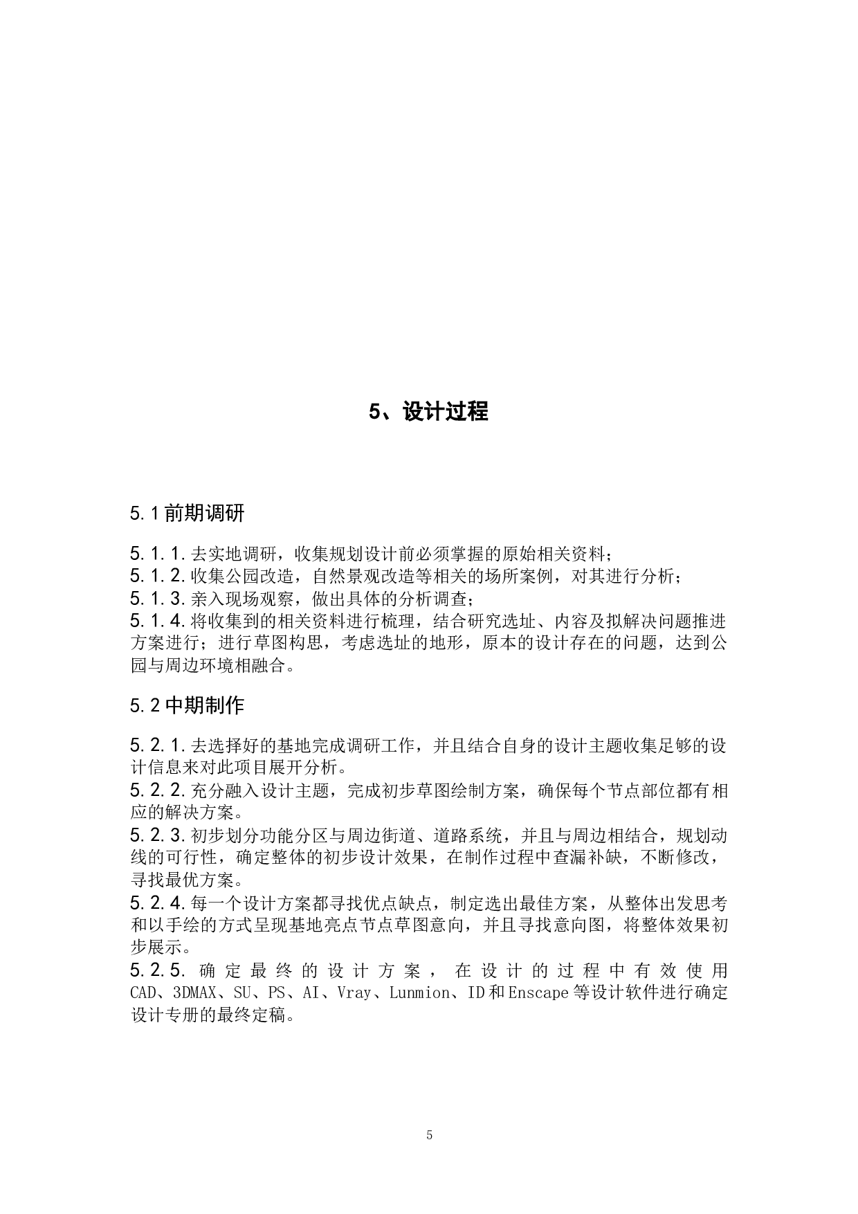 呼吸&mdash;&mdash;乐士文化区公园景观设计-4906字.doc 第7页