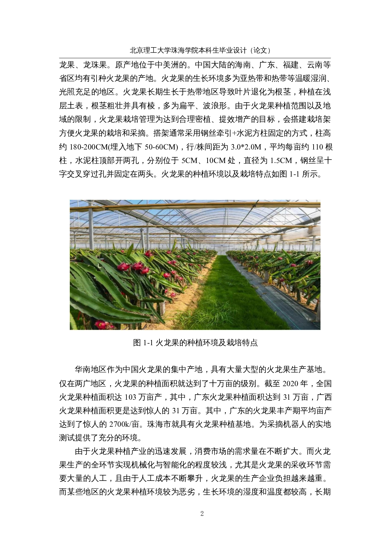 火龙果采摘机器人&mdash;&mdash;机械结构设计-18973字.docx 第6页