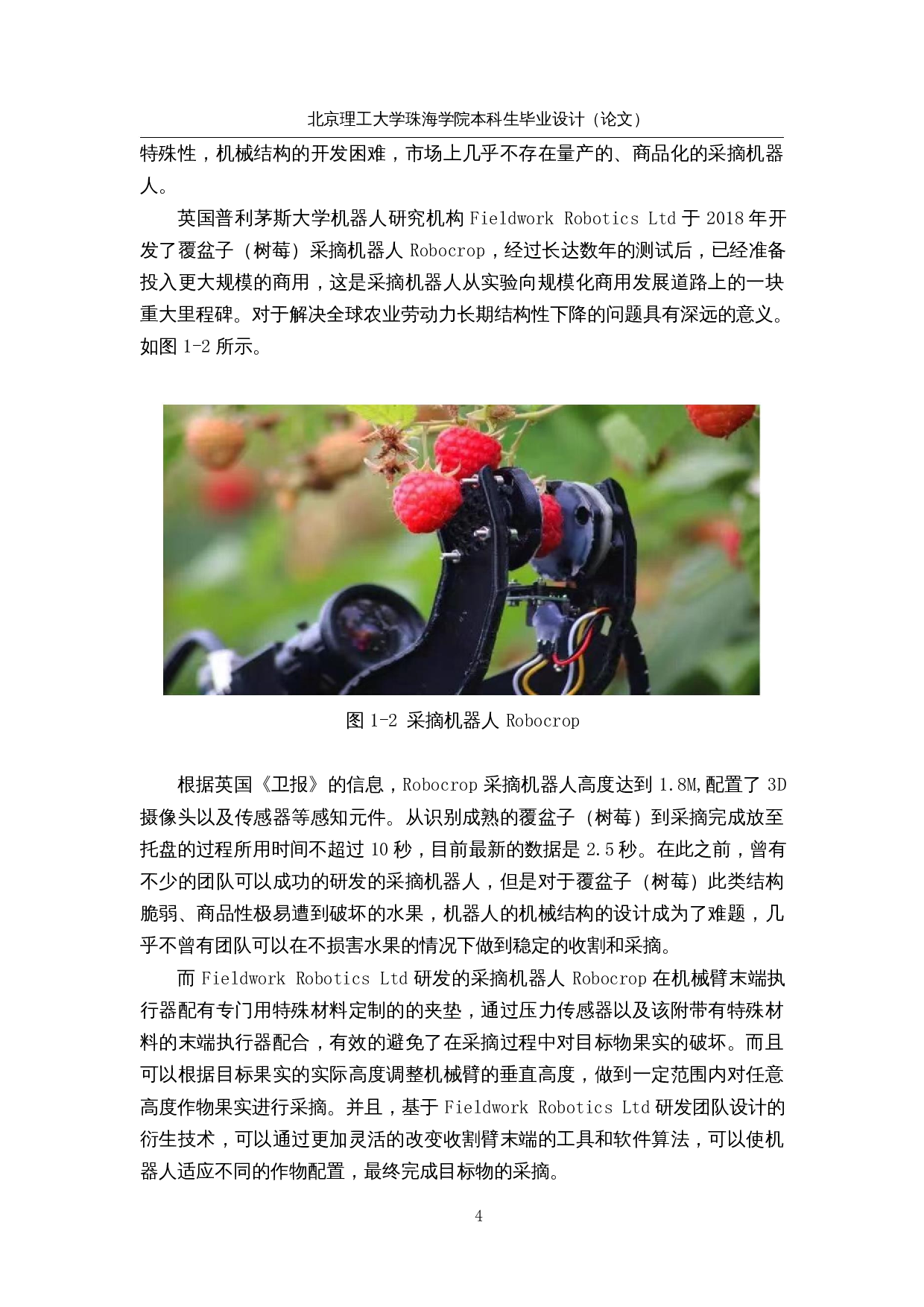 火龙果采摘机器人&mdash;&mdash;机械结构设计-18973字.docx 第8页