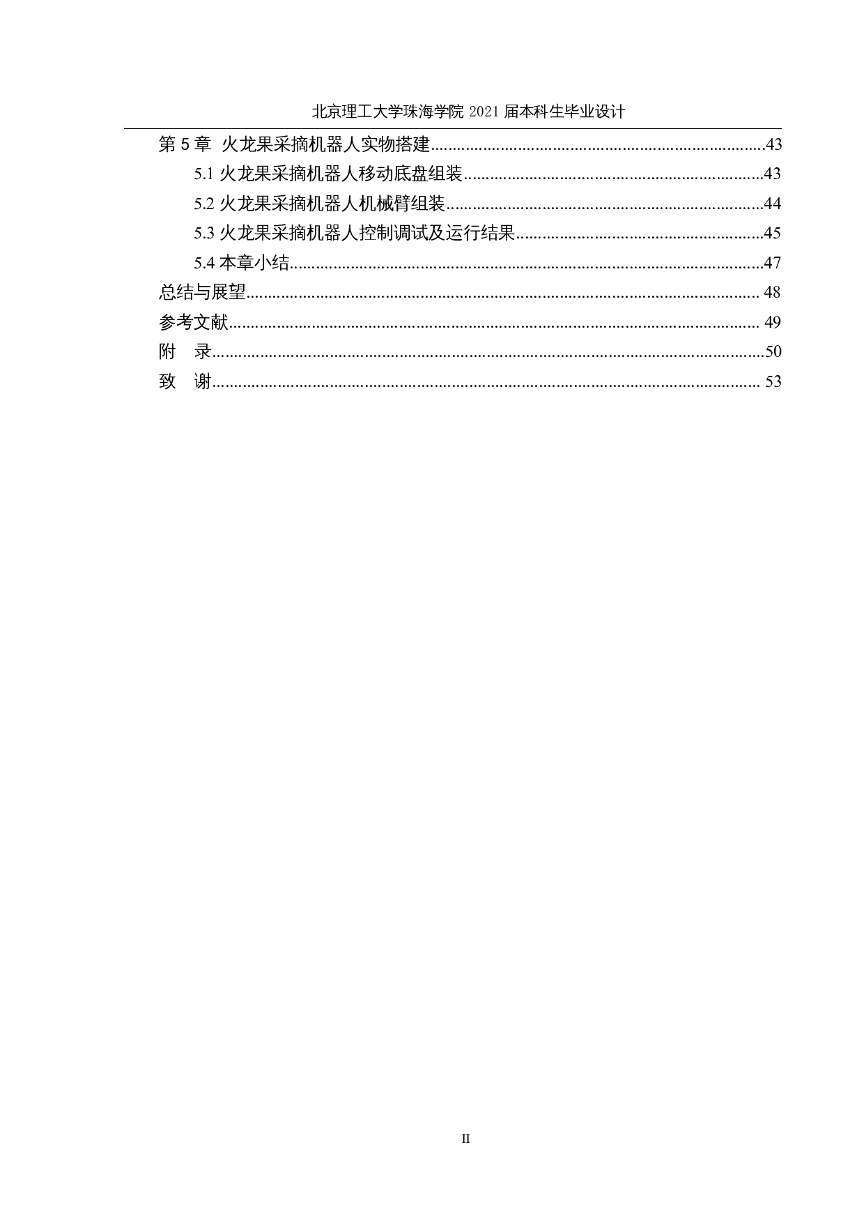 火龙果采摘机器人&mdash;&mdash;机械结构设计-18973字.docx 第4页