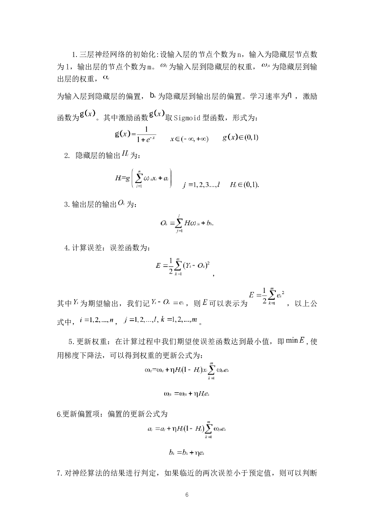 基于数据挖掘的上市公司财务舞弊识别研究-14666字.docx 第10页