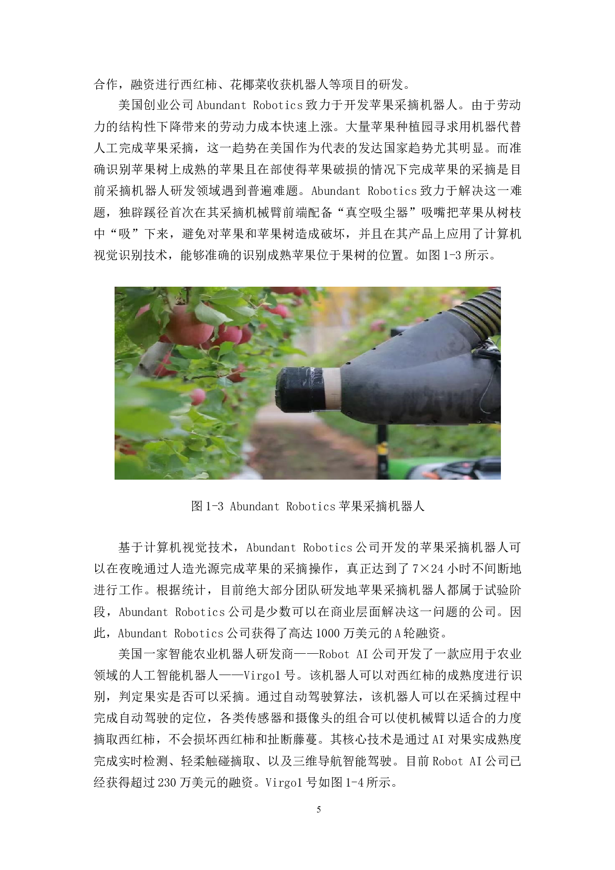 火龙果采摘机器人&mdash;&mdash;机械结构设计-18254字.docx 第9页