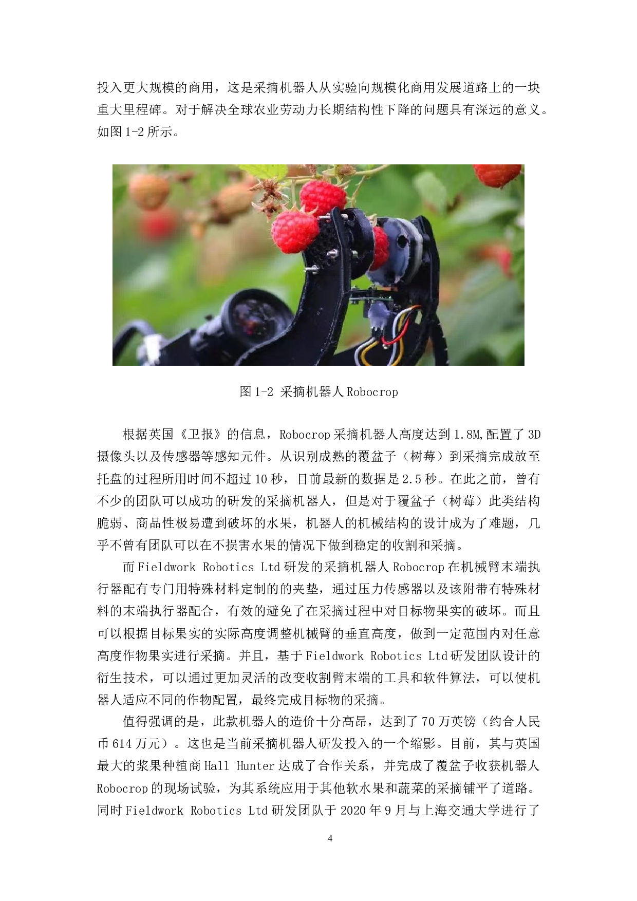 火龙果采摘机器人&mdash;&mdash;机械结构设计-18254字.docx 第8页