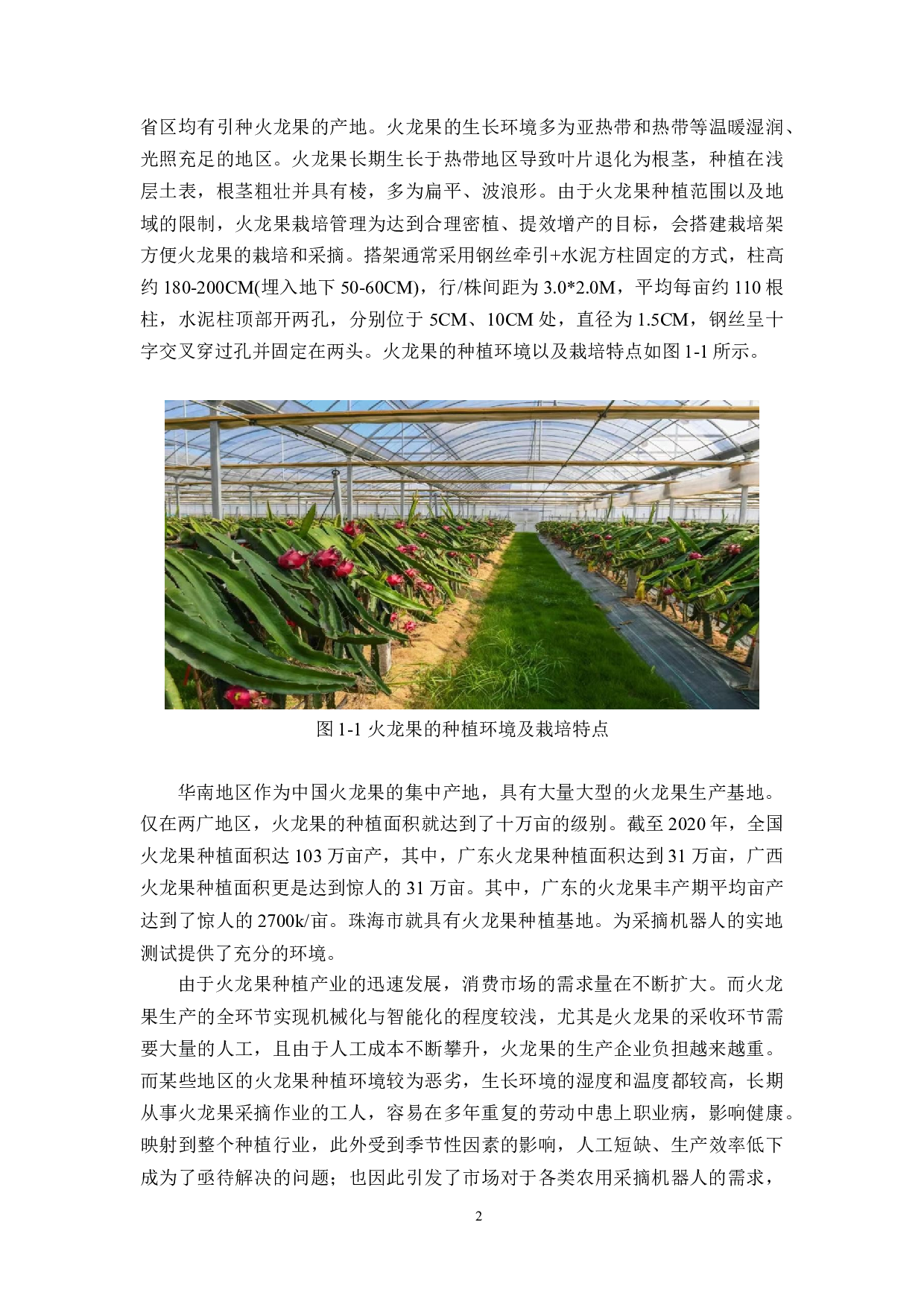 火龙果采摘机器人&mdash;&mdash;机械结构设计-18254字.docx 第6页