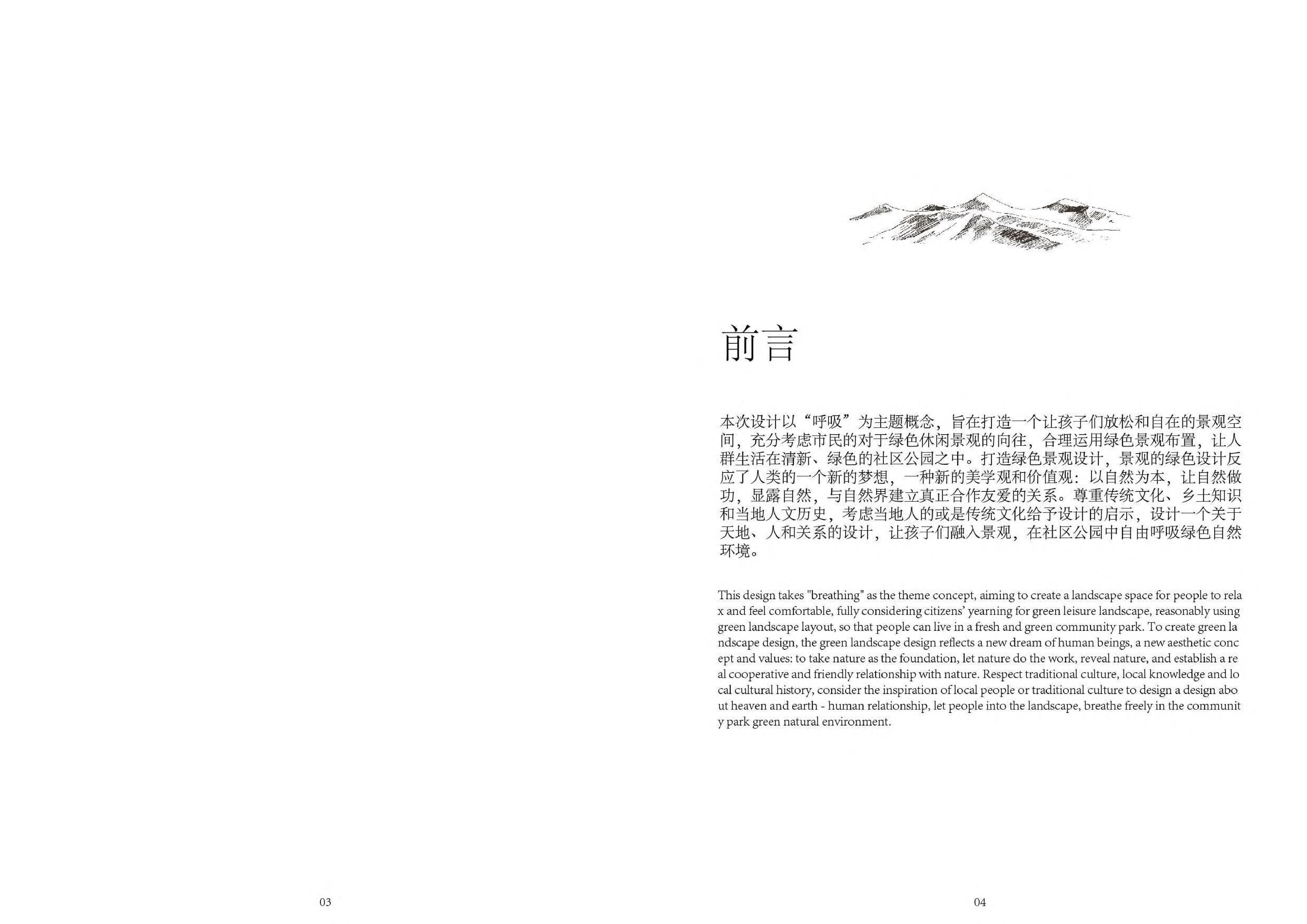 &ldquo;呼吸&rdquo;乐士文化区公园景观设计-0字.pdf 第2页