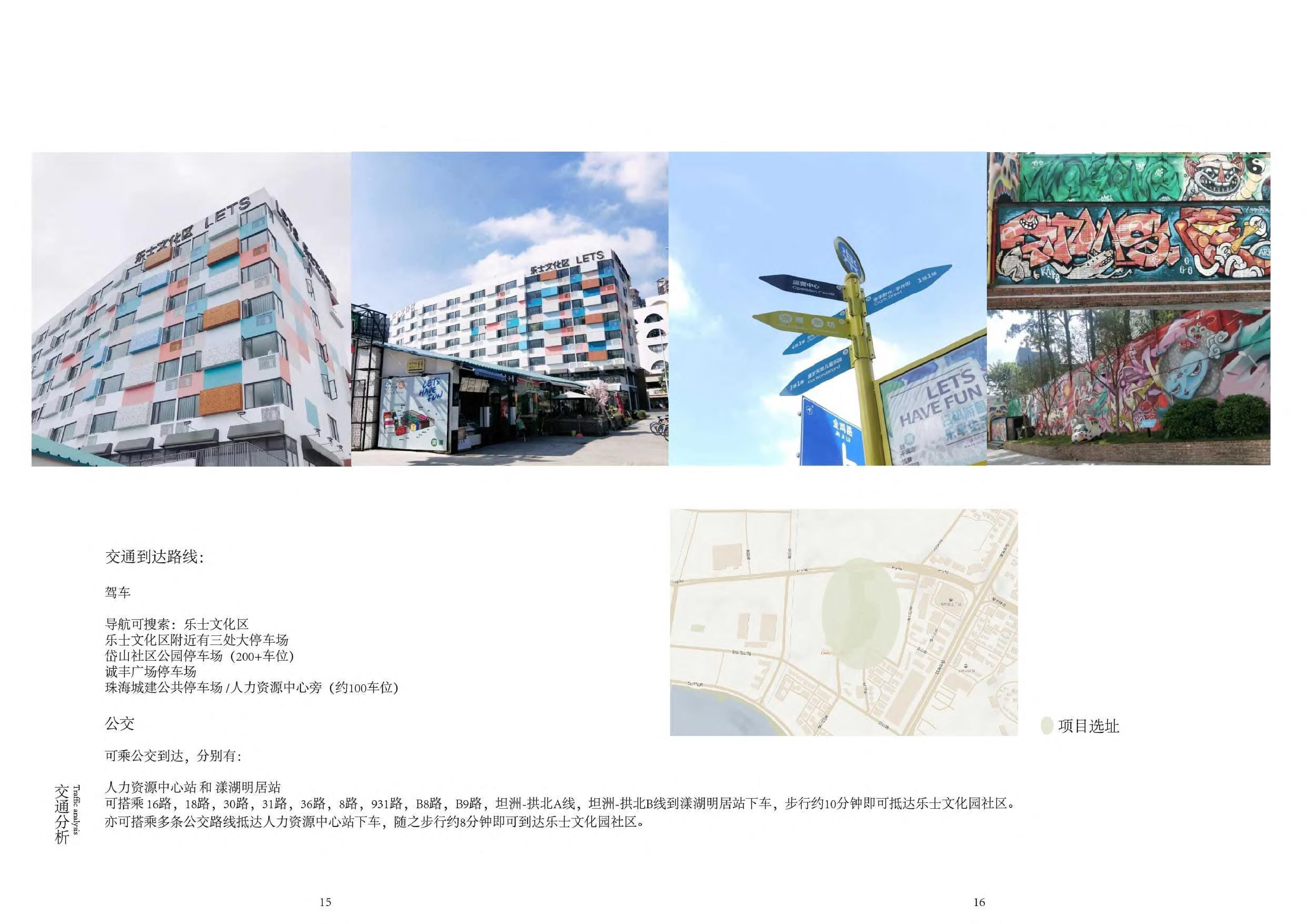 &ldquo;呼吸&rdquo;乐士文化区公园景观设计-0字.pdf 第8页