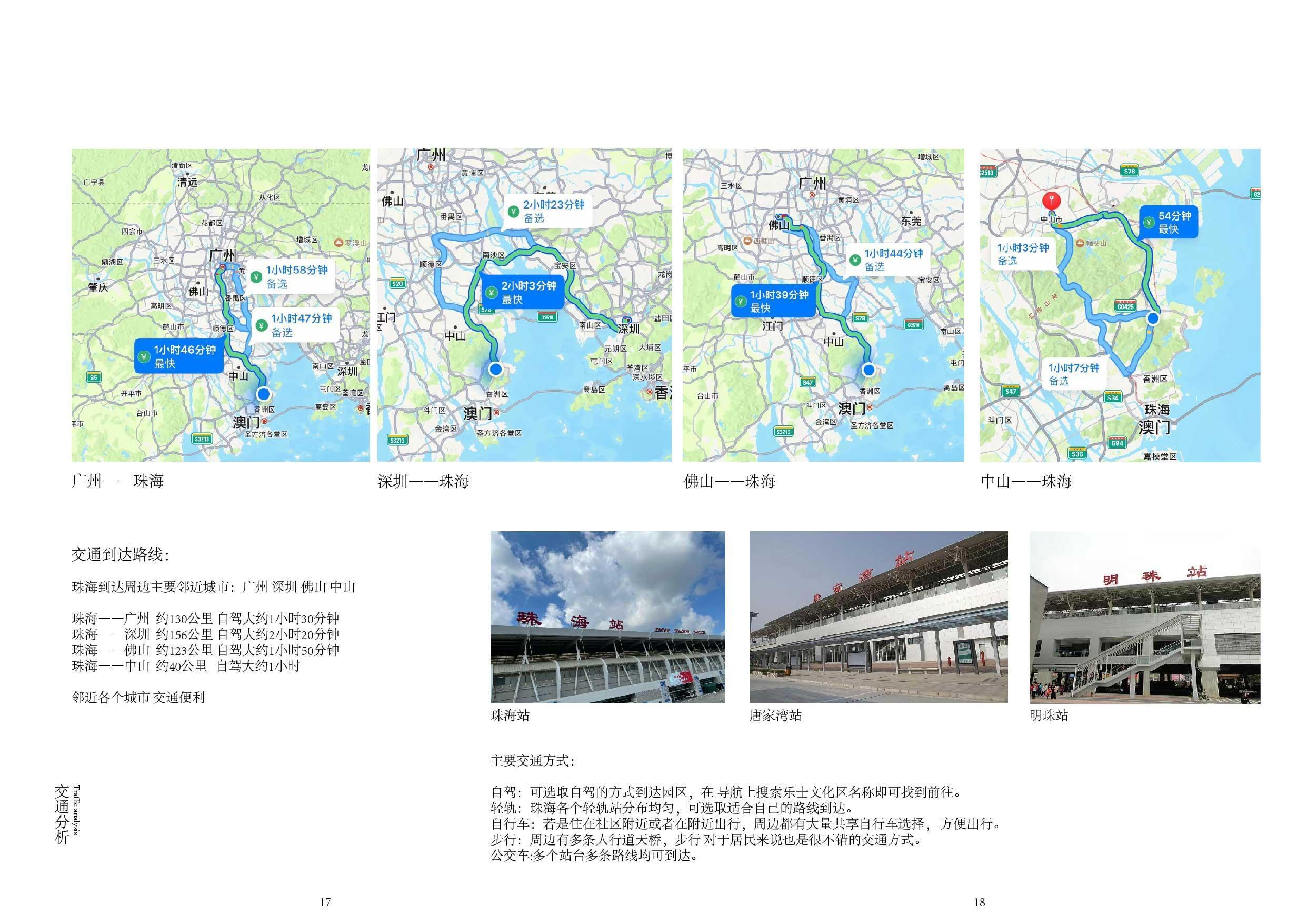 &ldquo;呼吸&rdquo;乐士文化区公园景观设计-0字.pdf 第9页