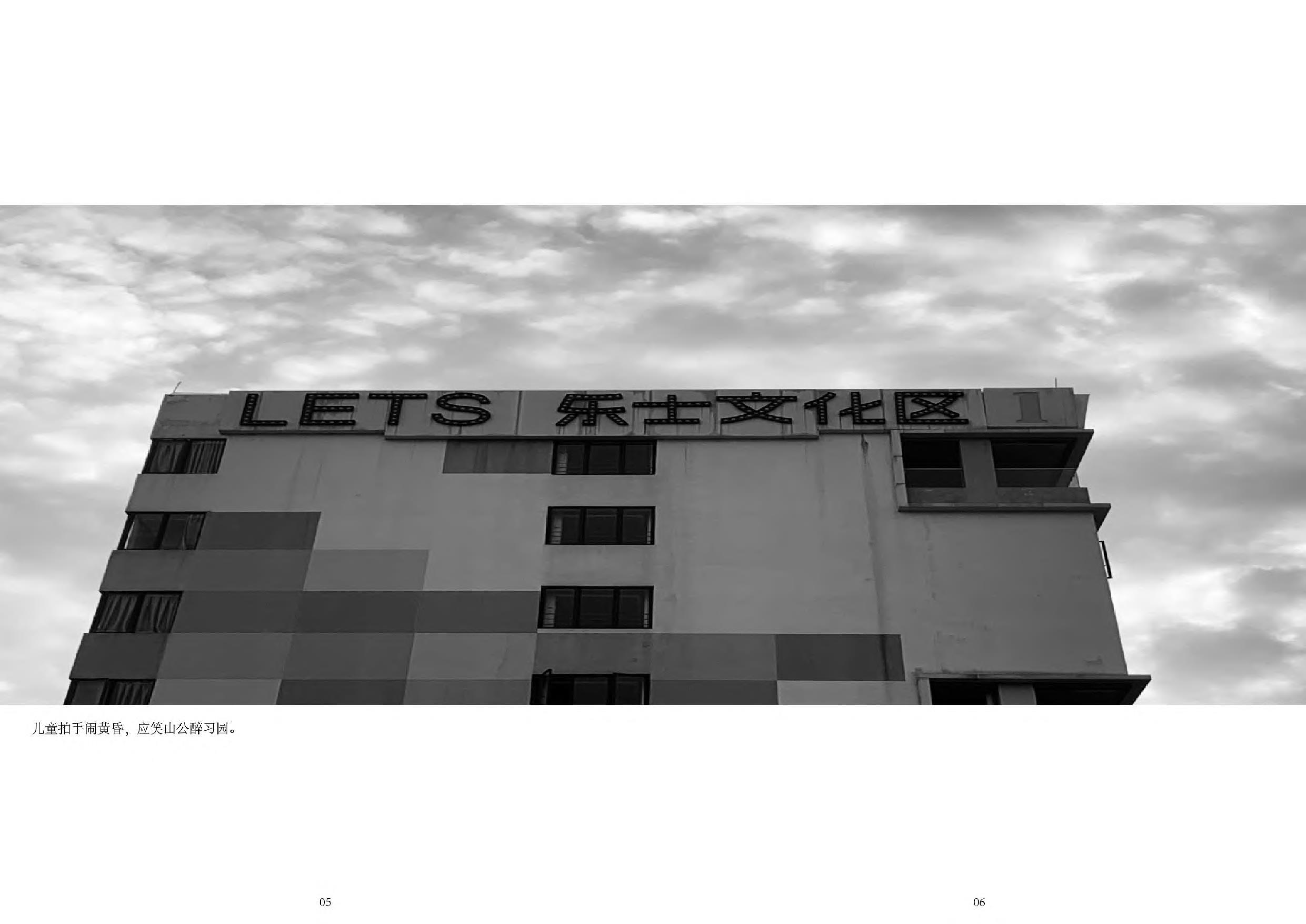 &ldquo;呼吸&rdquo;乐士文化区公园景观设计-0字.pdf 第3页