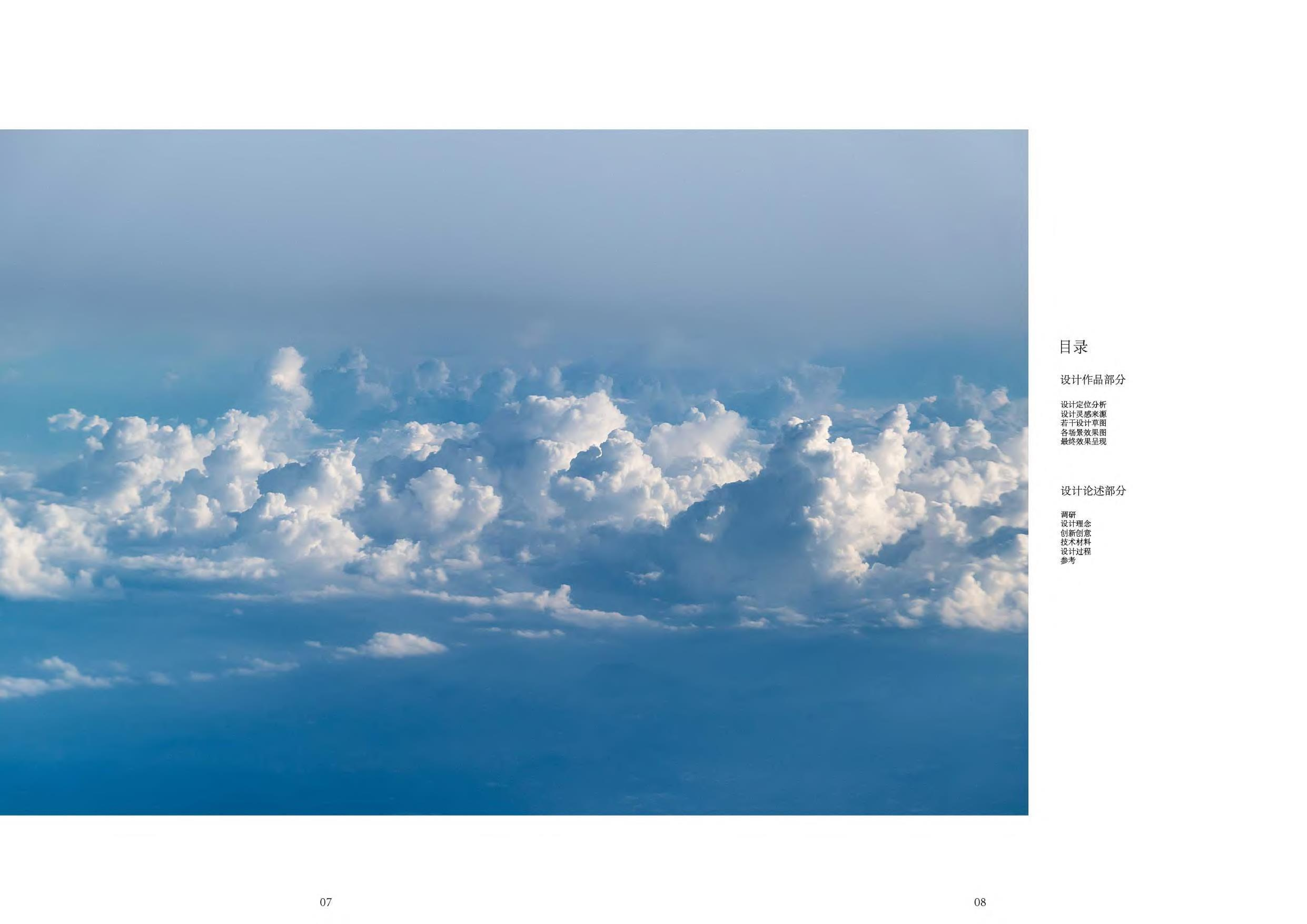 &ldquo;呼吸&rdquo;乐士文化区公园景观设计-0字.pdf 第4页