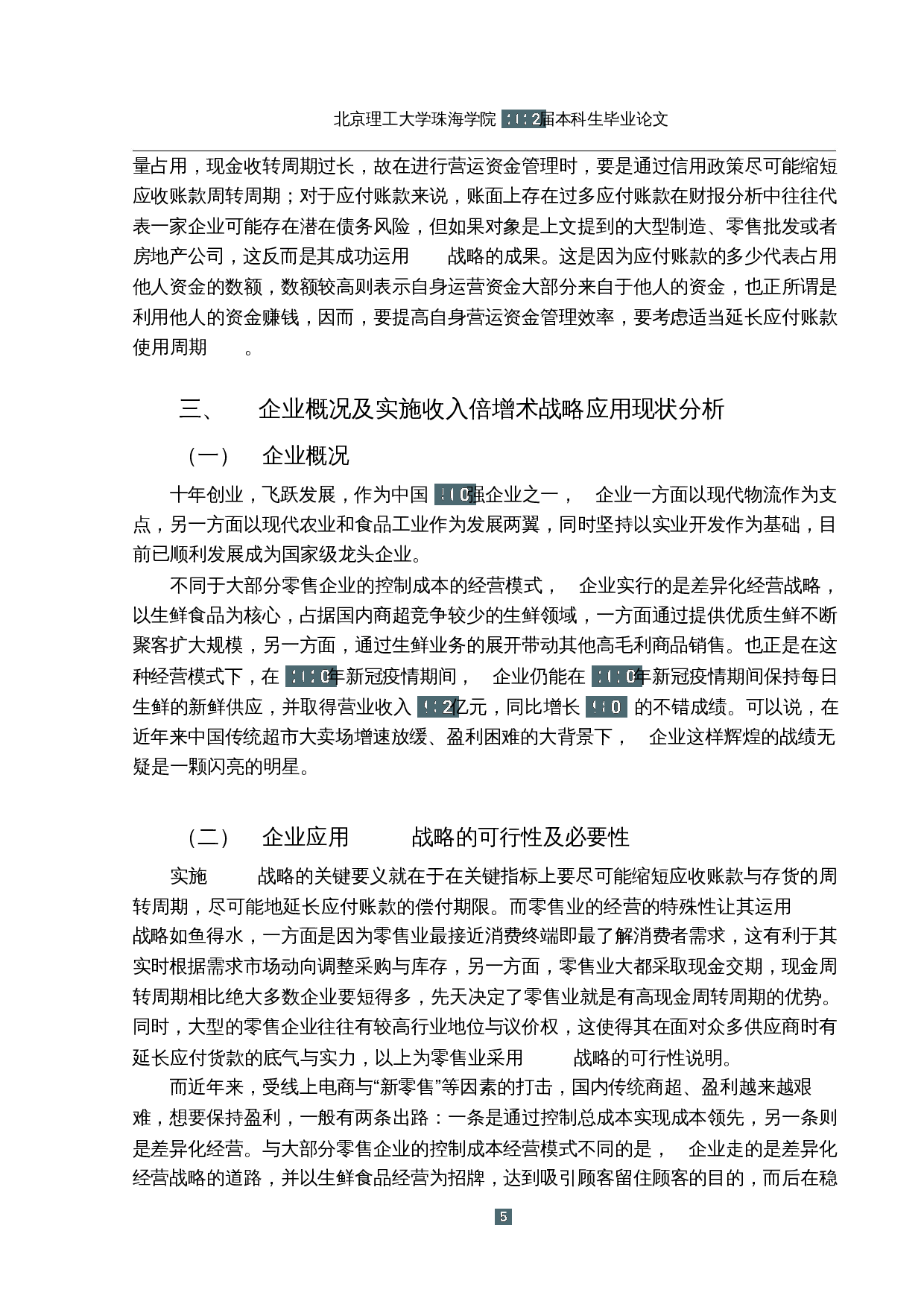 基于收入倍增术战略的零售业营运资金管理研究---以A公司为例-15180字.docx 第9页