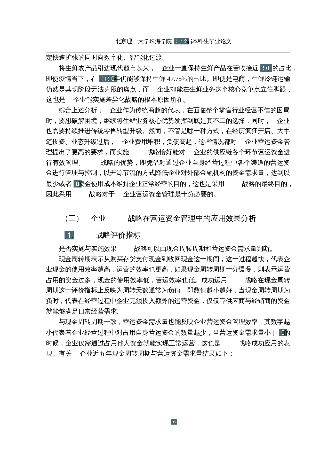 基于收入倍增术战略的零售业营运资金管理研究---以A公司为例-15180字.docx 第10页