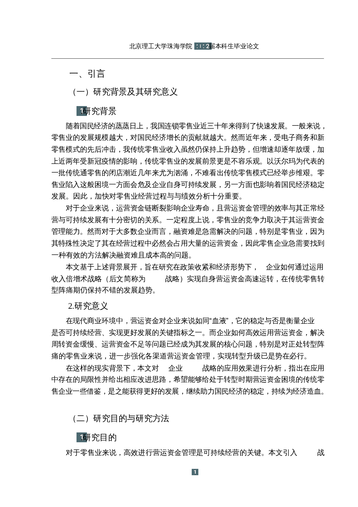 基于收入倍增术战略的零售业营运资金管理研究---以A公司为例-15180字.docx 第5页