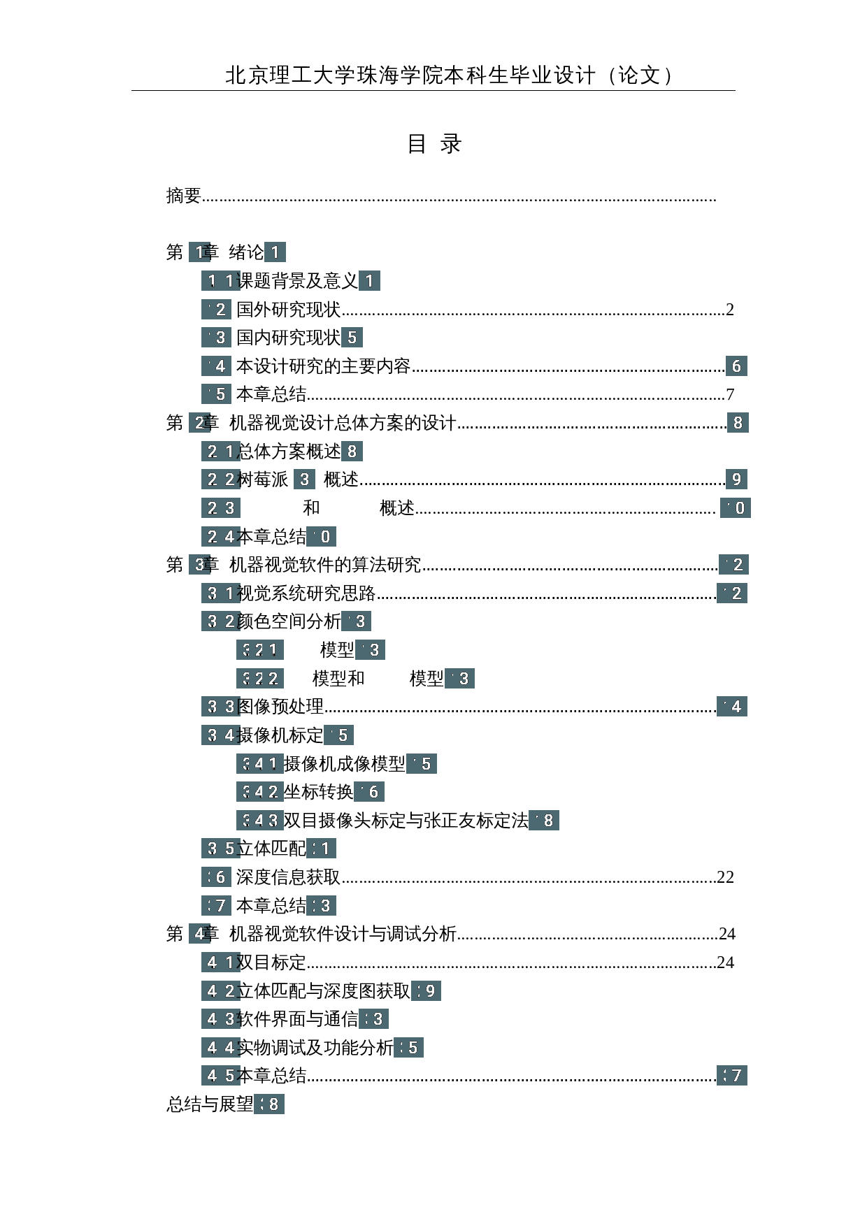 火龙果采摘机器人&mdash;&mdash;机器视觉软件设计-18618字.docx 第3页