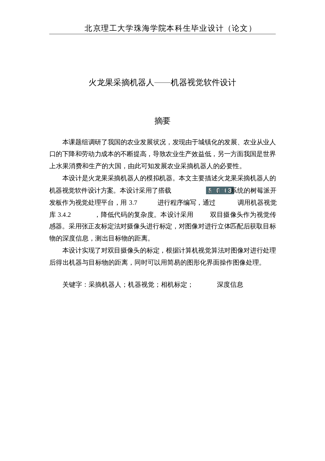 火龙果采摘机器人&mdash;&mdash;机器视觉软件设计-18618字.docx 第1页