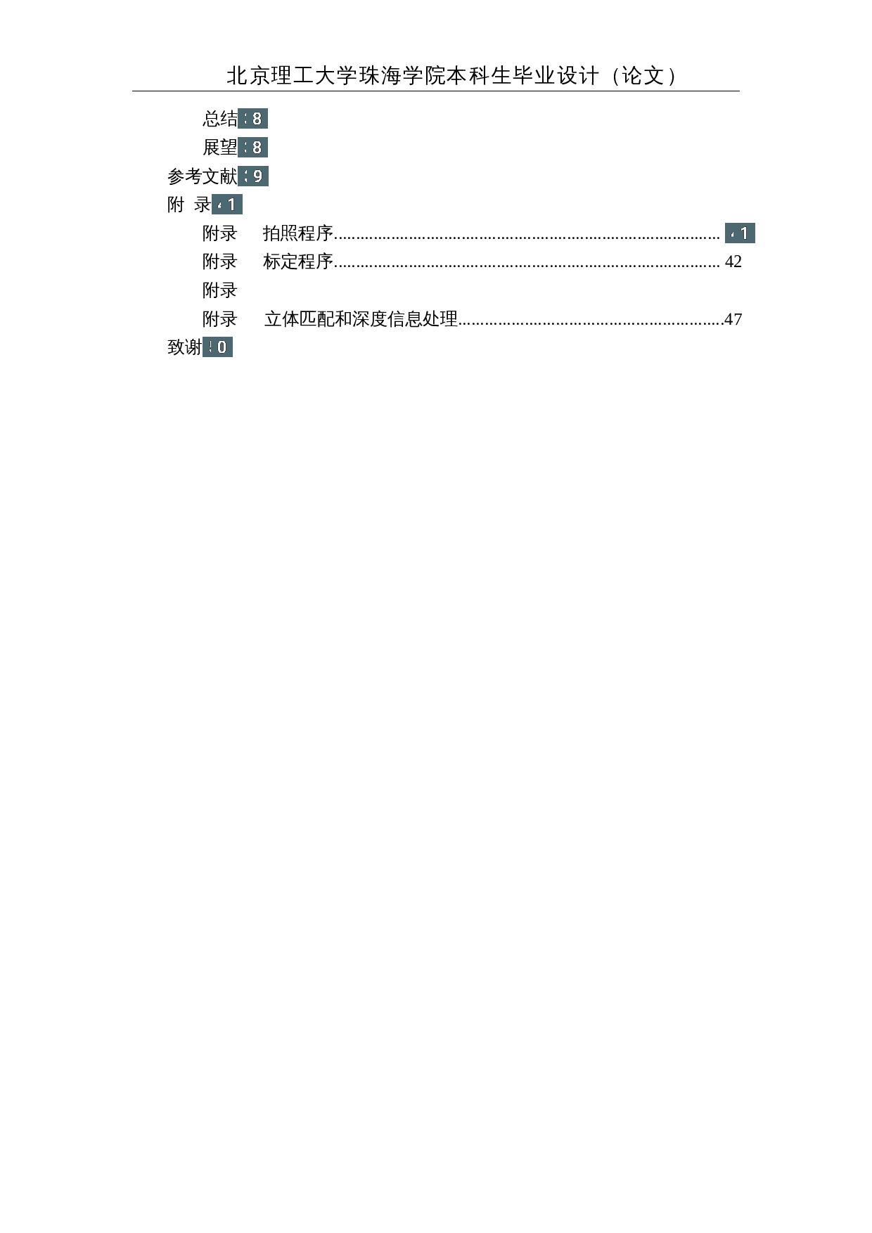 火龙果采摘机器人&mdash;&mdash;机器视觉软件设计-18618字.docx 第4页