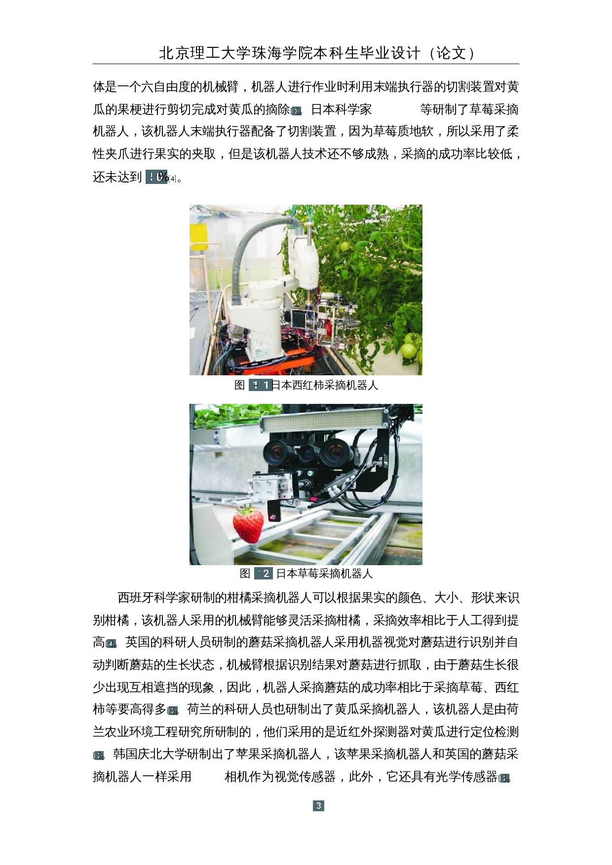 火龙果采摘机器人&mdash;&mdash;机器视觉软件设计-18618字.docx 第7页