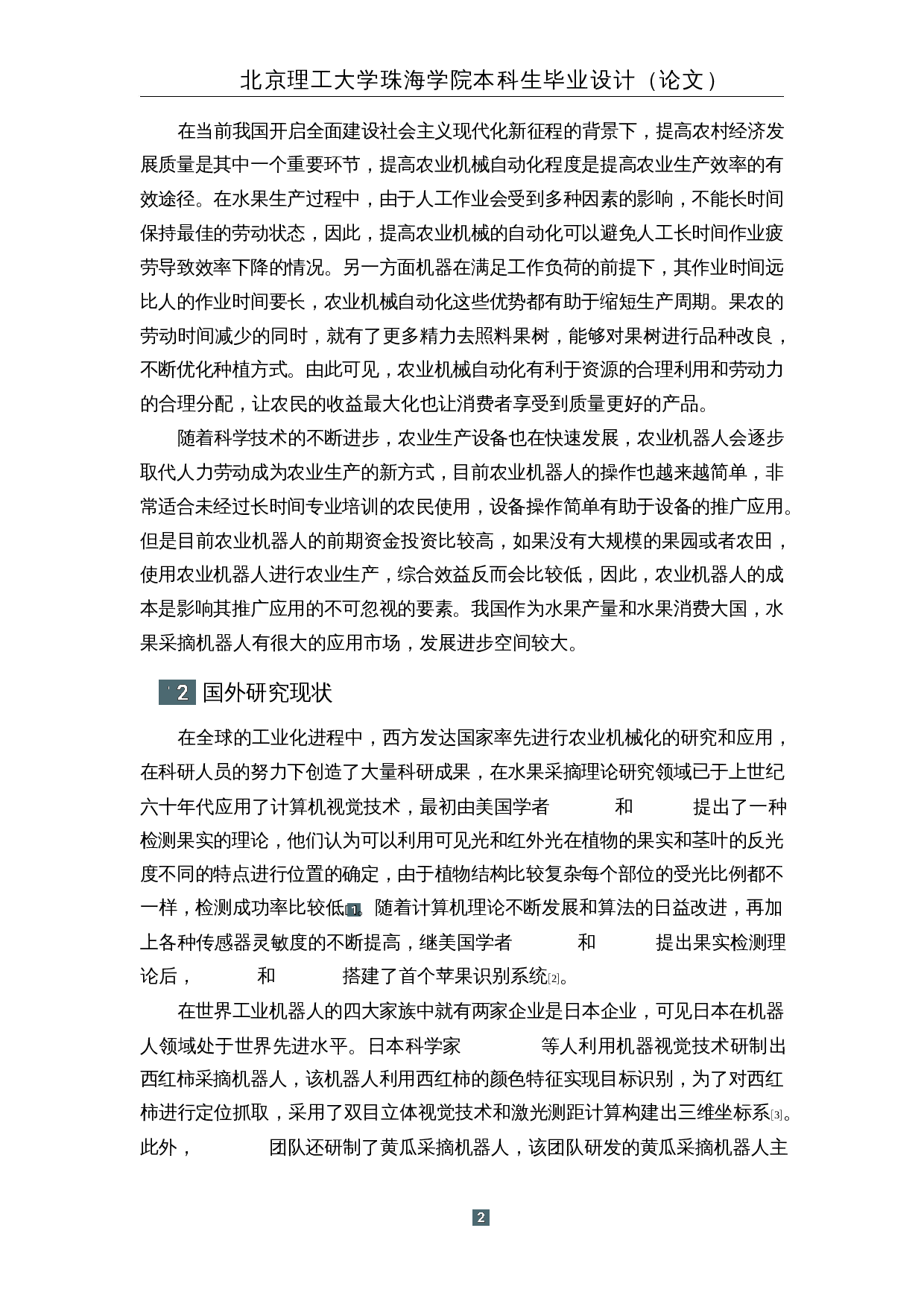 火龙果采摘机器人&mdash;&mdash;机器视觉软件设计-18618字.docx 第6页