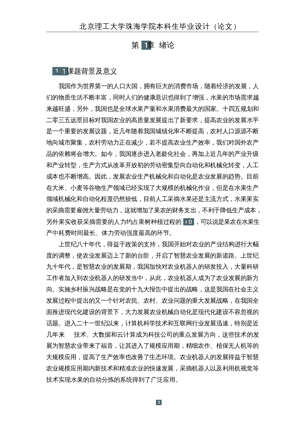 火龙果采摘机器人&mdash;&mdash;机器视觉软件设计-18618字.docx 第5页