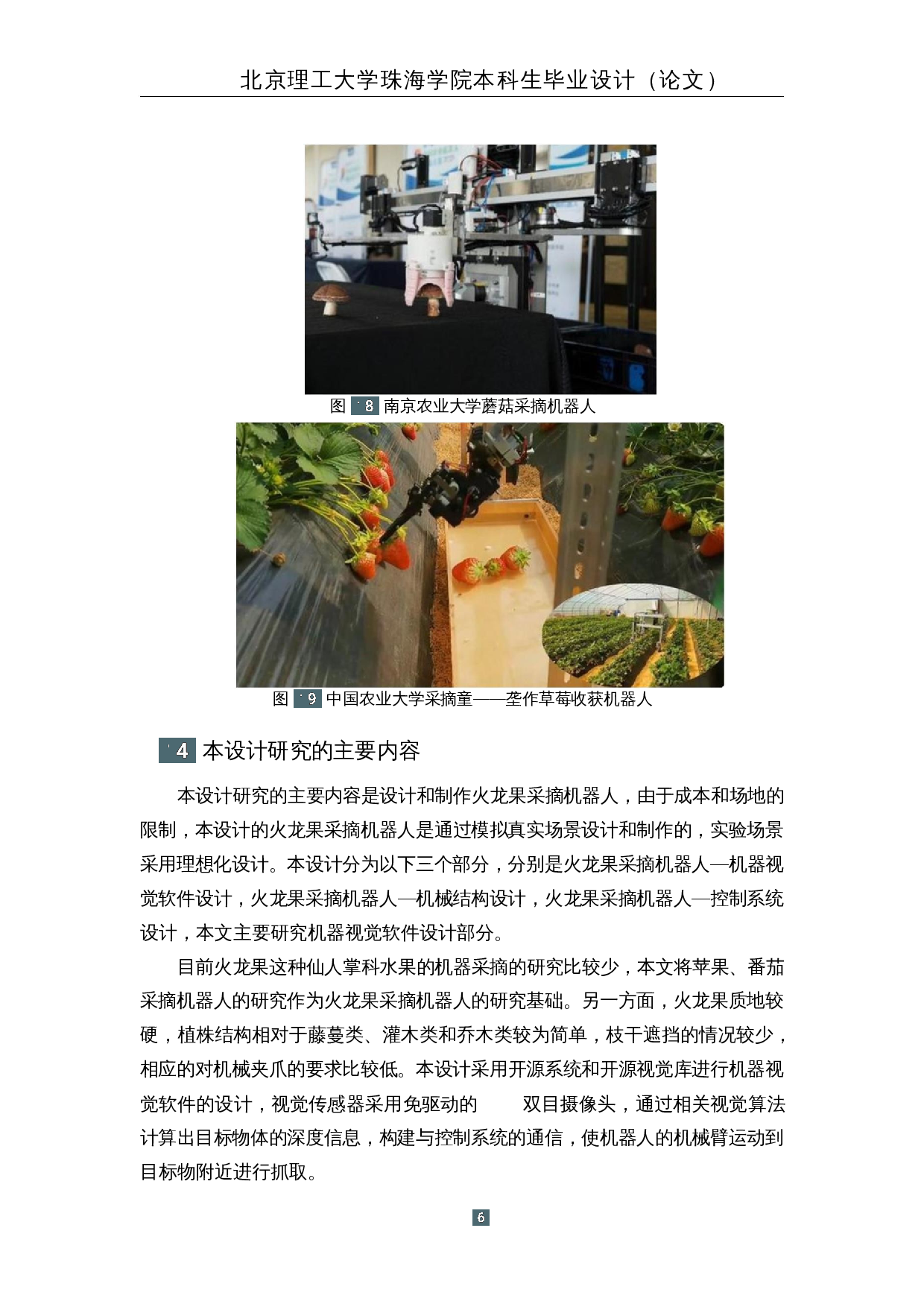 火龙果采摘机器人&mdash;&mdash;机器视觉软件设计-18618字.docx 第10页