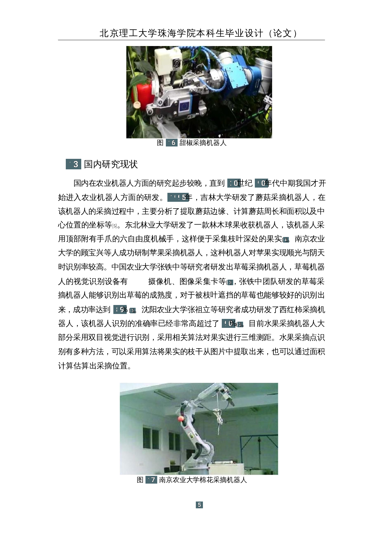 火龙果采摘机器人&mdash;&mdash;机器视觉软件设计-18618字.docx 第9页